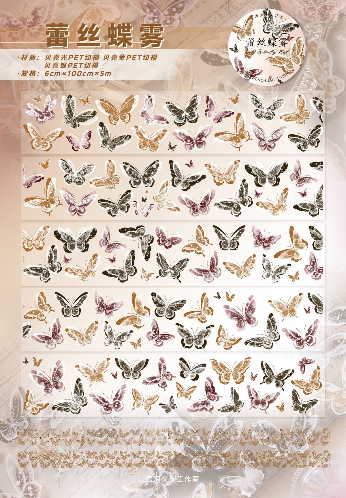 YiEr Vol18【Glasswing Butterfly】Pre-cut Orginal Design Butterfly Washi Tape and PET Stickers