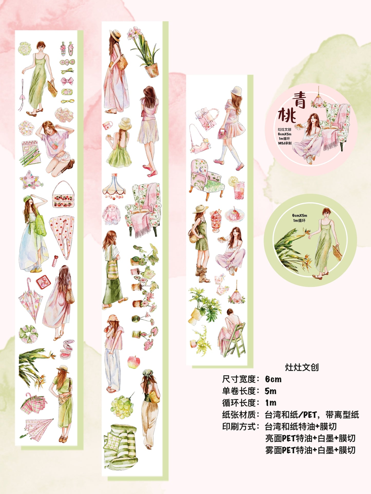 ZaoZao Vol5【Green Peach】Original Design Kiss-Cut Washi PET Tape Stickers,for Scrapbook Supplies,Journaling,Junk Journal,Bullet Journal,Planner Stickers