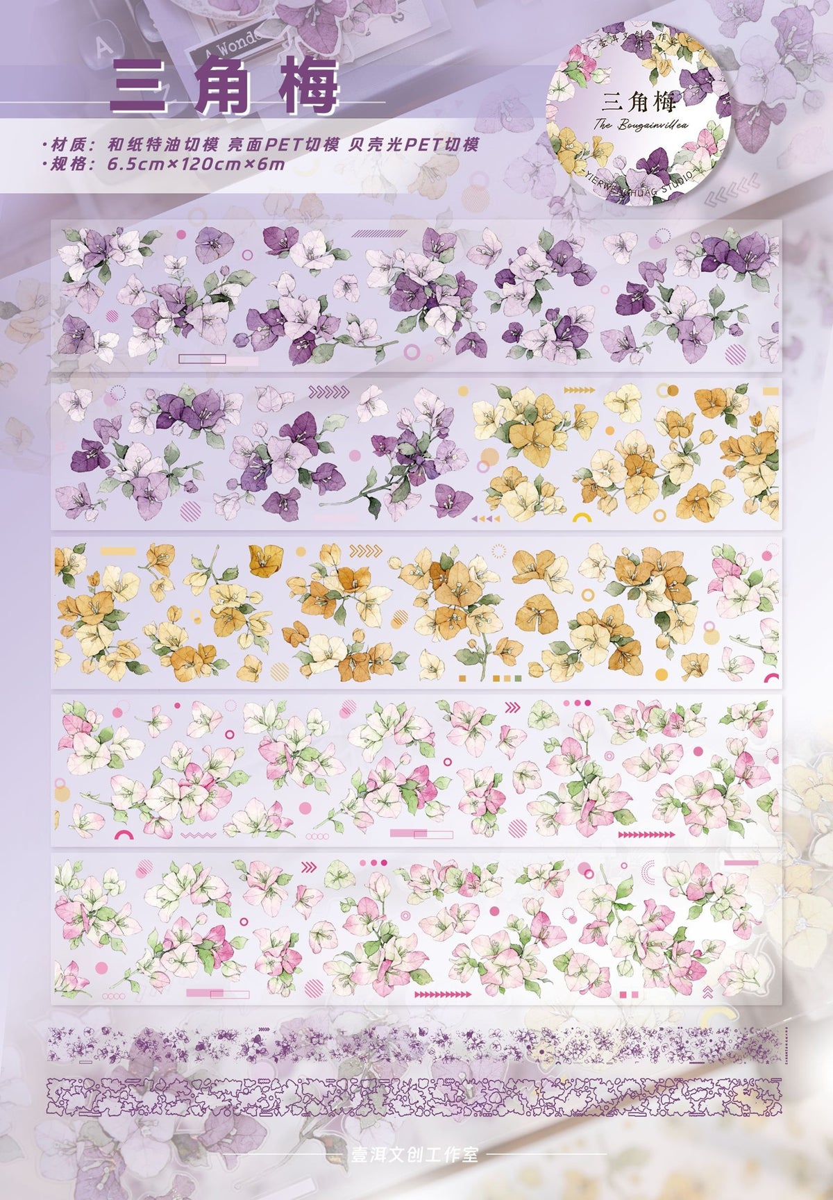 YiEr Vol18【Bougainvillea】Pre-cut Orginal Design Follower Washi Tape and PET Stickers