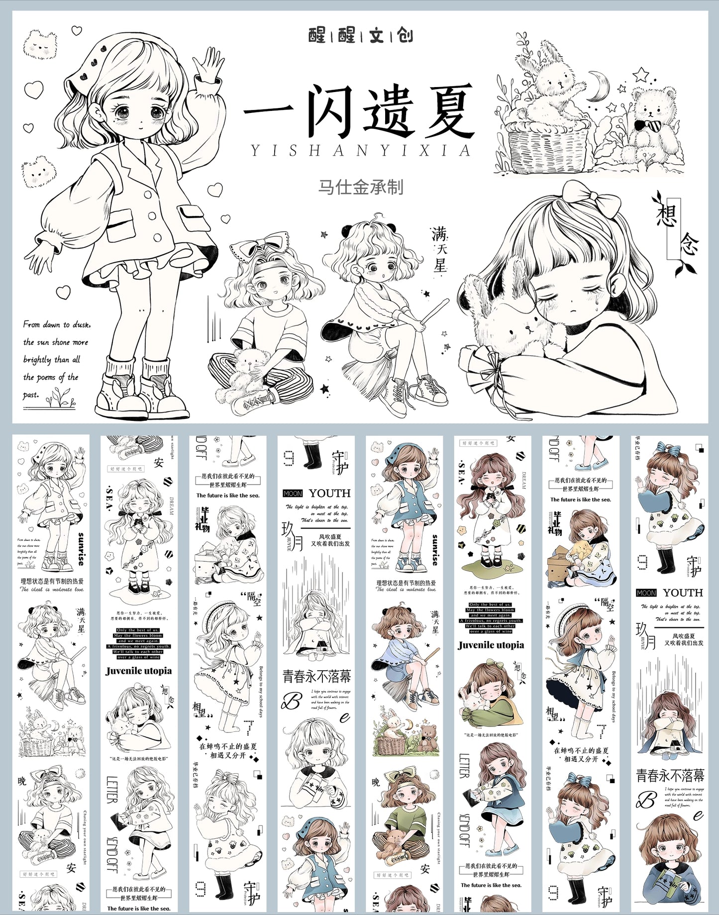 XingXing Vol2【Twinkle Summer】 Pre-cut Light Retro Washi/PET Tape