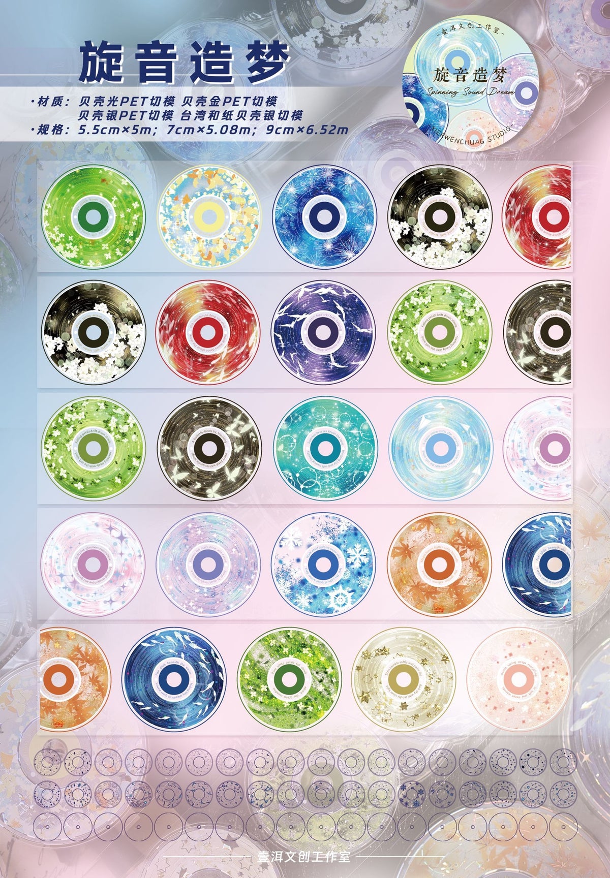 YiEr Vol18【 Spinning Sound Creates Dreams】Pre-cut Orginal Design CD Disc Tape,Light Retro Record Washi Pet Tape
