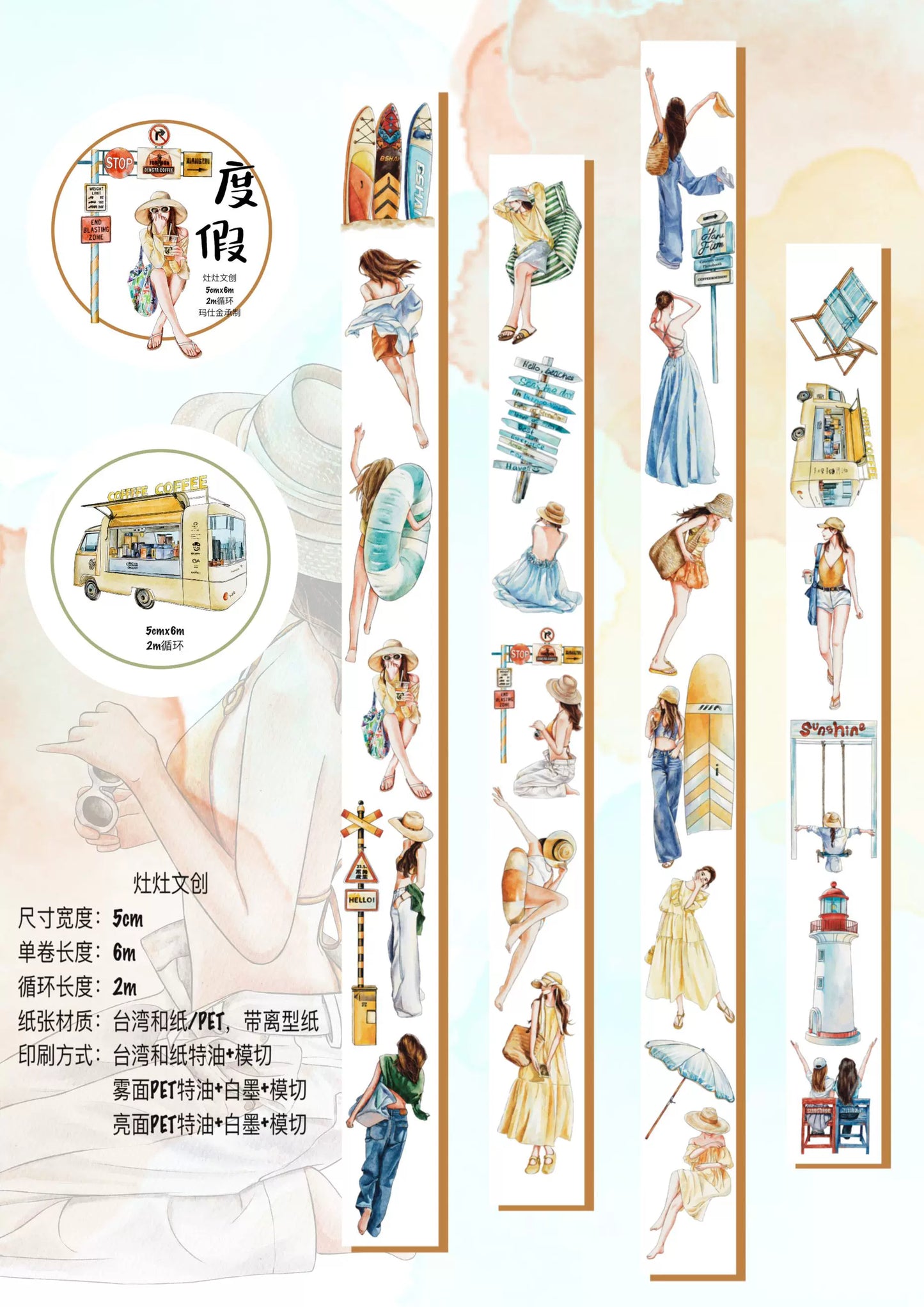 ZaoZao Vol3【Vacation】Original Design Kiss-Cut Washi PET Tape Stickers,for Scrapbook Supplies,Journaling,Junk Journal,Bullet Journal,Planner Stickers