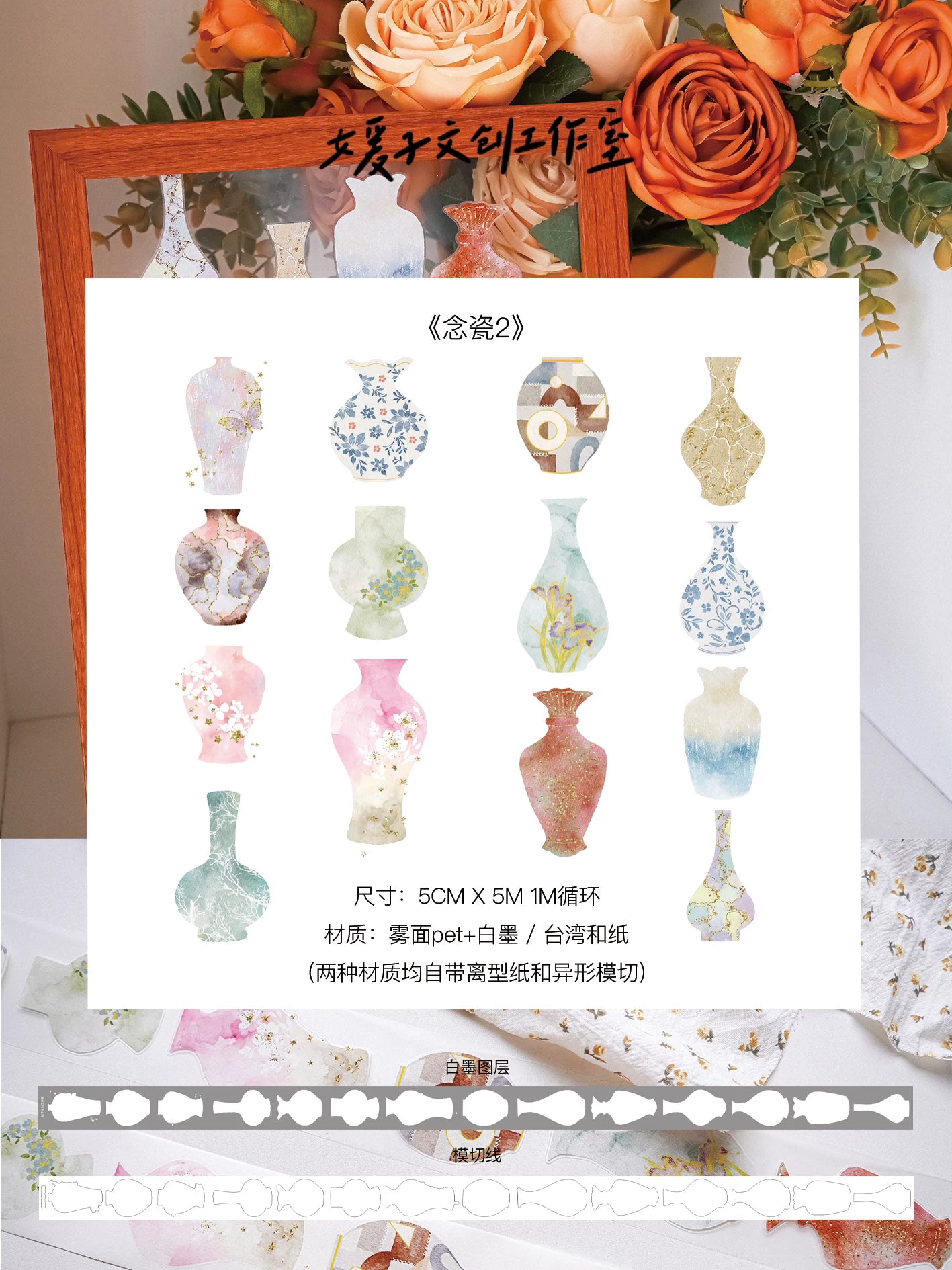 Yuanzi-Jennyuanzi【Nianci 2】Vorgeschnittenes Vase Washi PET Tape