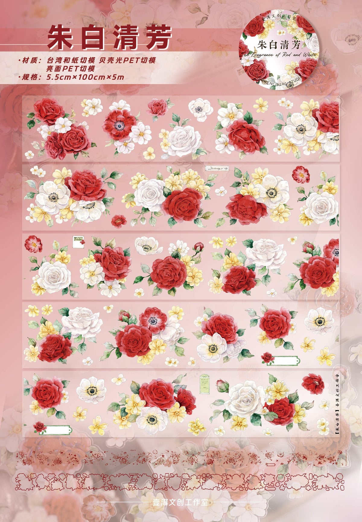 YiEr Vol18【Zhu Bai Qing Fang】Pre-cut Orginal Design Red Rose Washi Tape and PET Stickers
