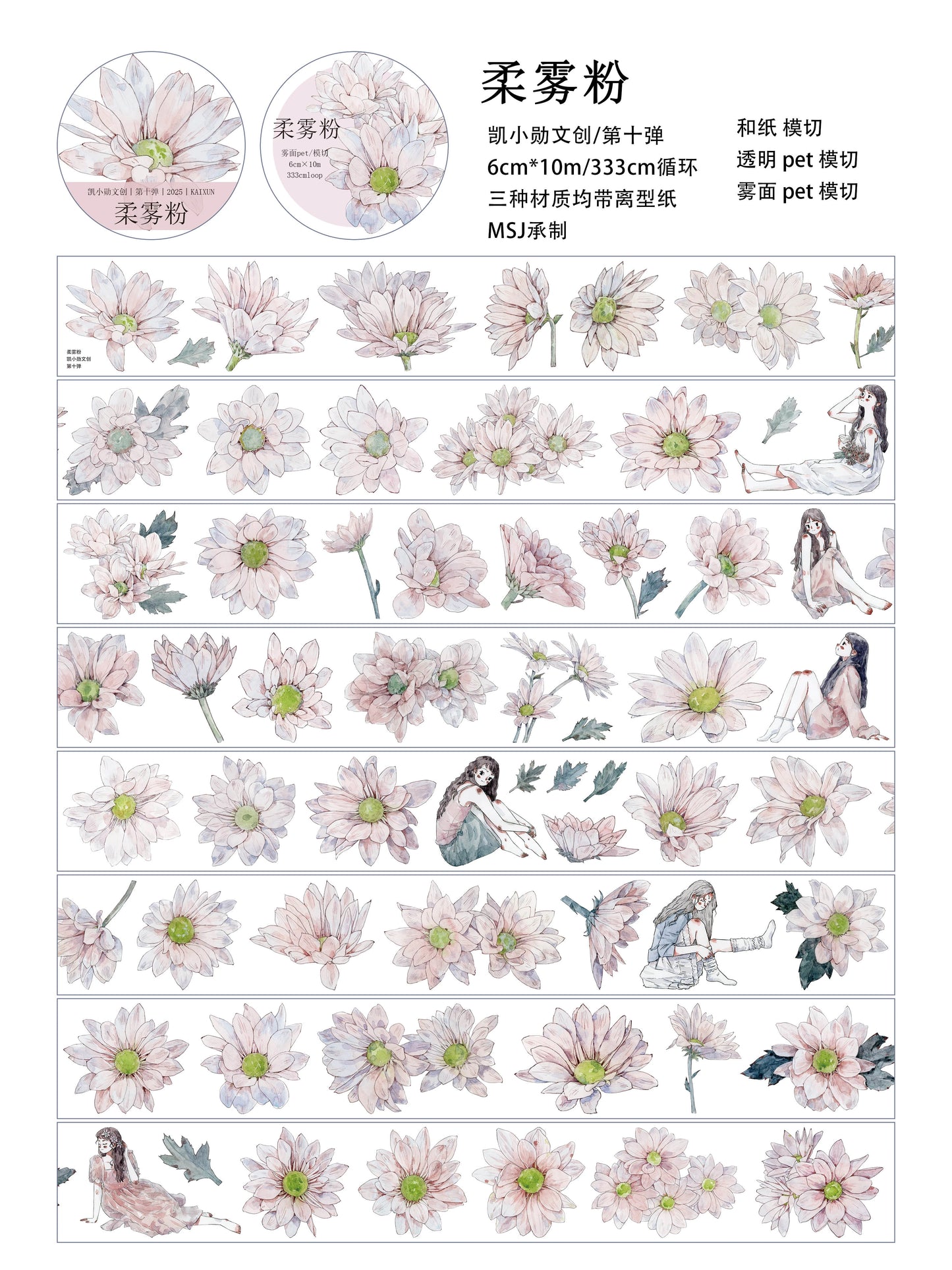Kaixiaoxun Vol10【Soft Mist Powder】 Pre-Cut Long Loop Flower Background Washi/Matte PET Tape for Scrapbook Supplies,Junk Journal Supplies