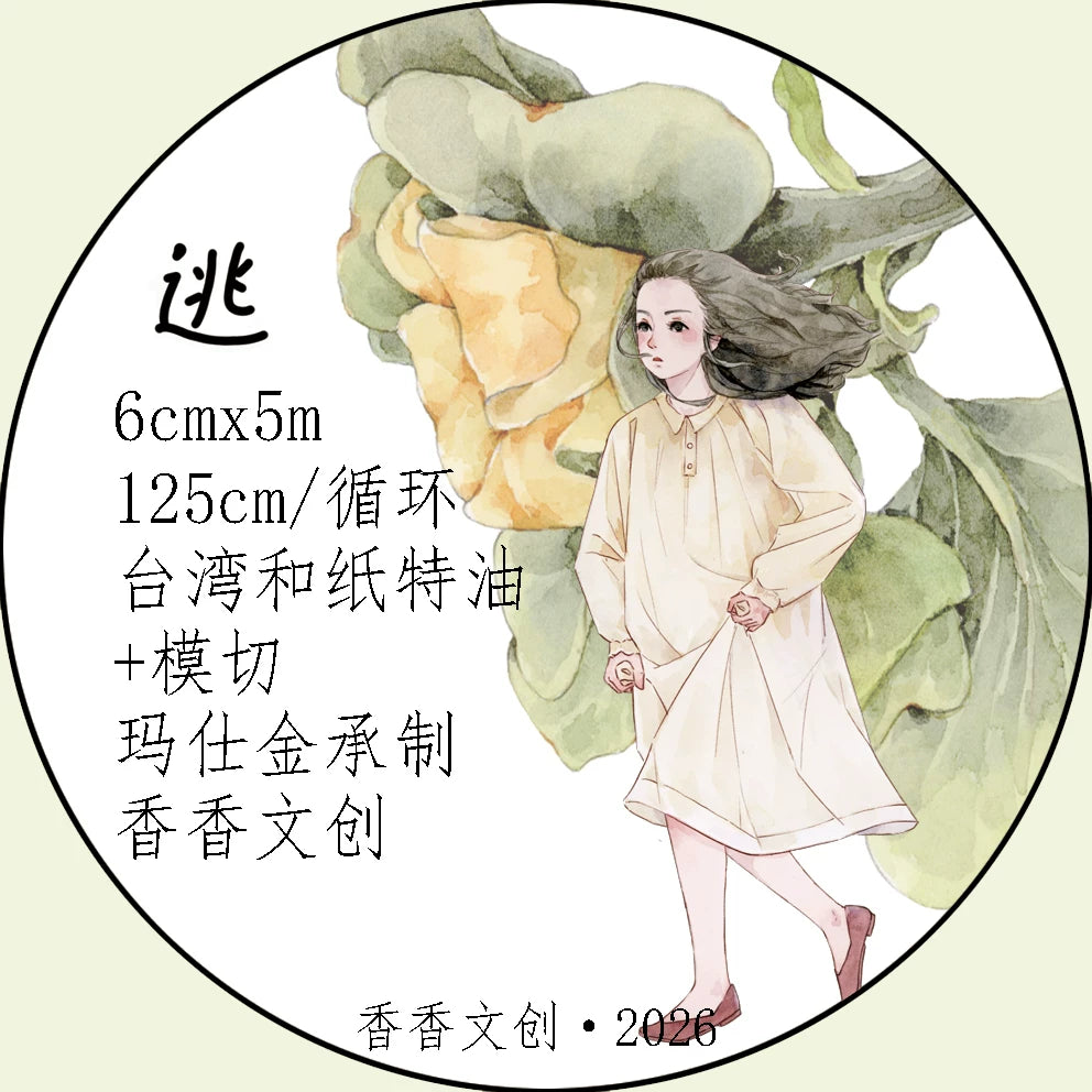 Xiangxiang Vol6【Escape】Light Retro Character Scenery Orginal Design Washi Pet Tape Landscaping Stickers
