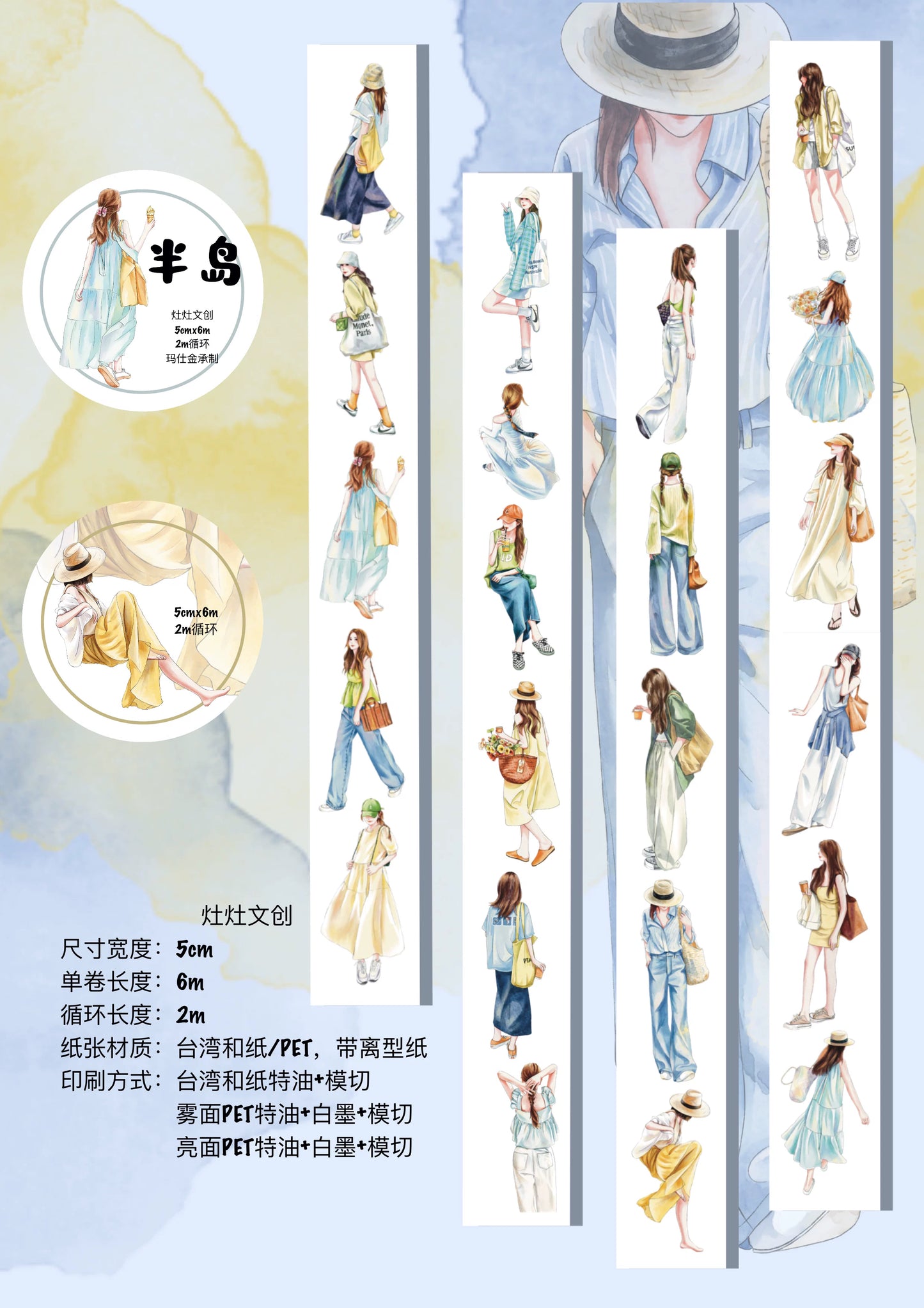 ZaoZao Vol2【Peninsula】Original Design Kiss-Cut Washi PET Tape Stickers,for Scrapbook Supplies,Journaling,Junk Journal,Bullet Journal,Planner Stickers