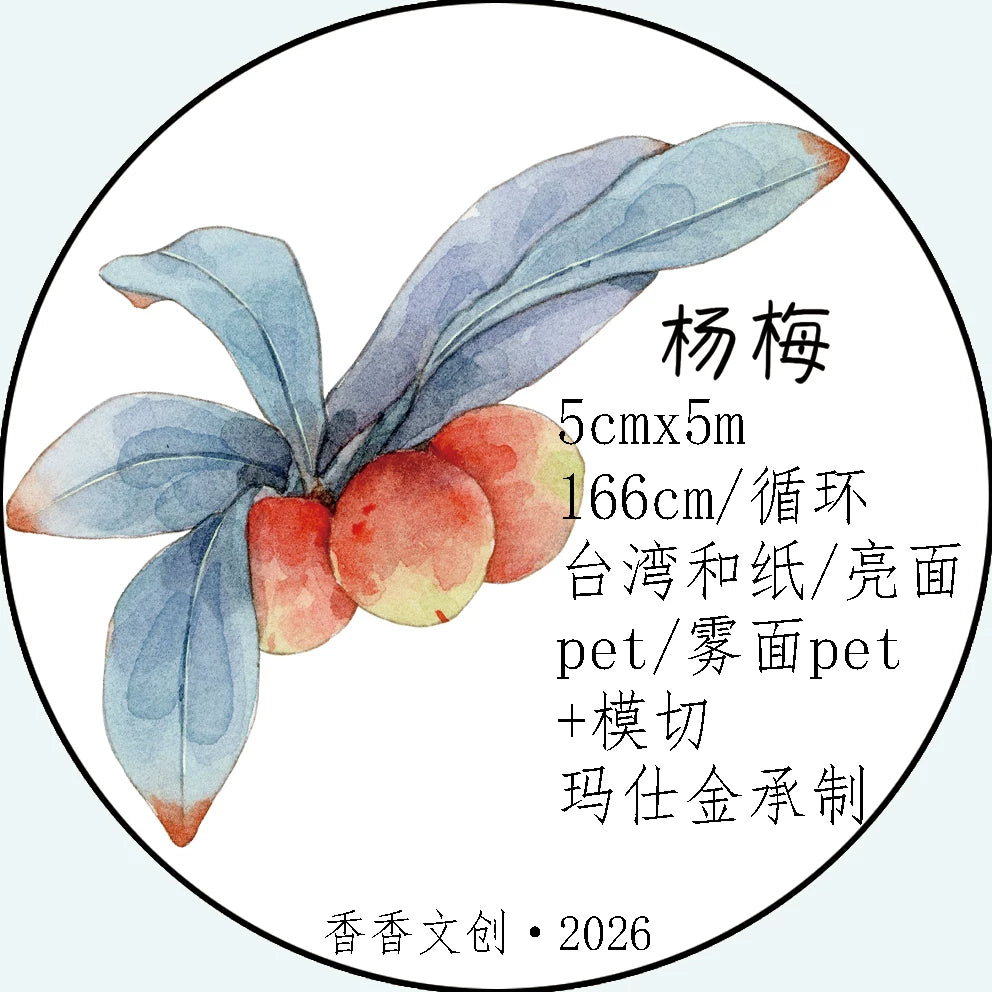 Xiangxiang Vol7【Red Bayberry】Light Retro Character Scenery Orginal Design Washi Pet Tape Landscaping Stickers