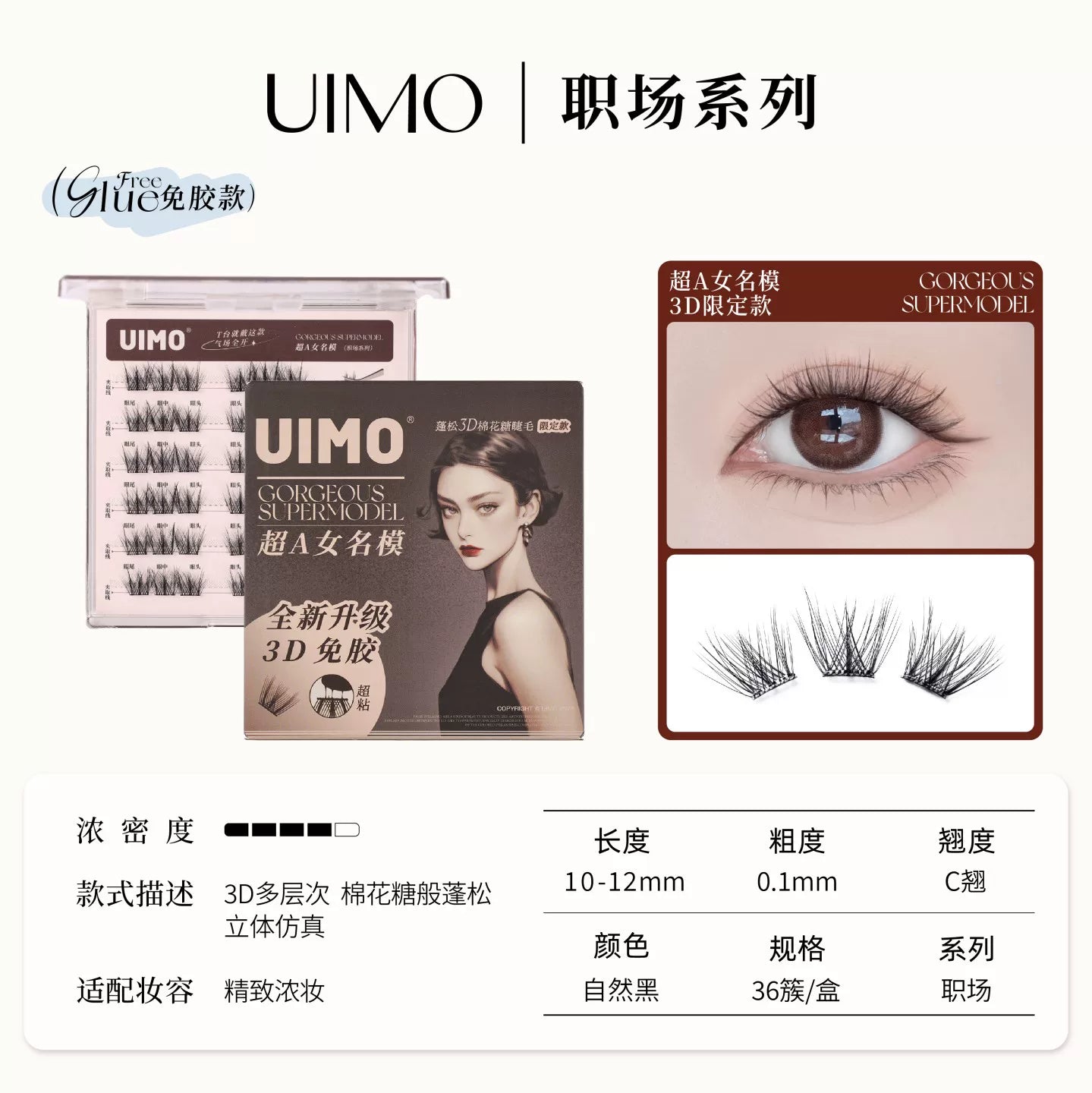 UIMO【3D Volume Eyelashes】Glue-Free False Eyelashes,Fluffy,Realistic,Natural-looking,Self-adhesive,Segmented,Barbie/Manga Style Lashes