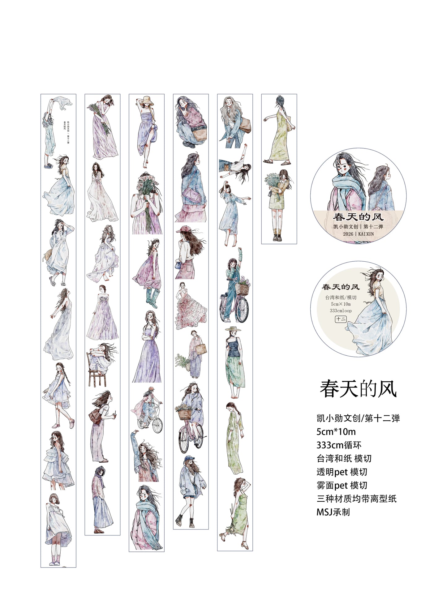 Kaixiaoxun Vol12【The Wind of Spring】 Pre-Cut Long Loop Washi/Matte PET Tape for Scrapbook Supplies,Junk Journal Supplies