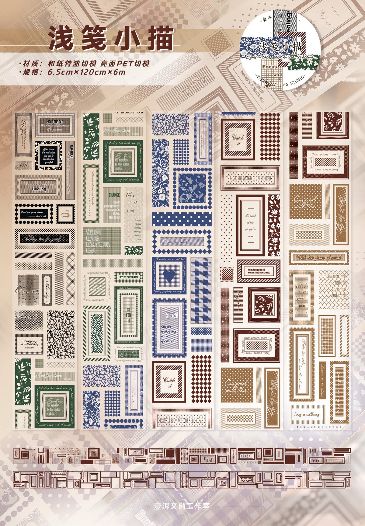 YiEr Vol18【A Brief Sketch】Pre-cut Orginal Design Base Border Washi Tape and PET Stickers