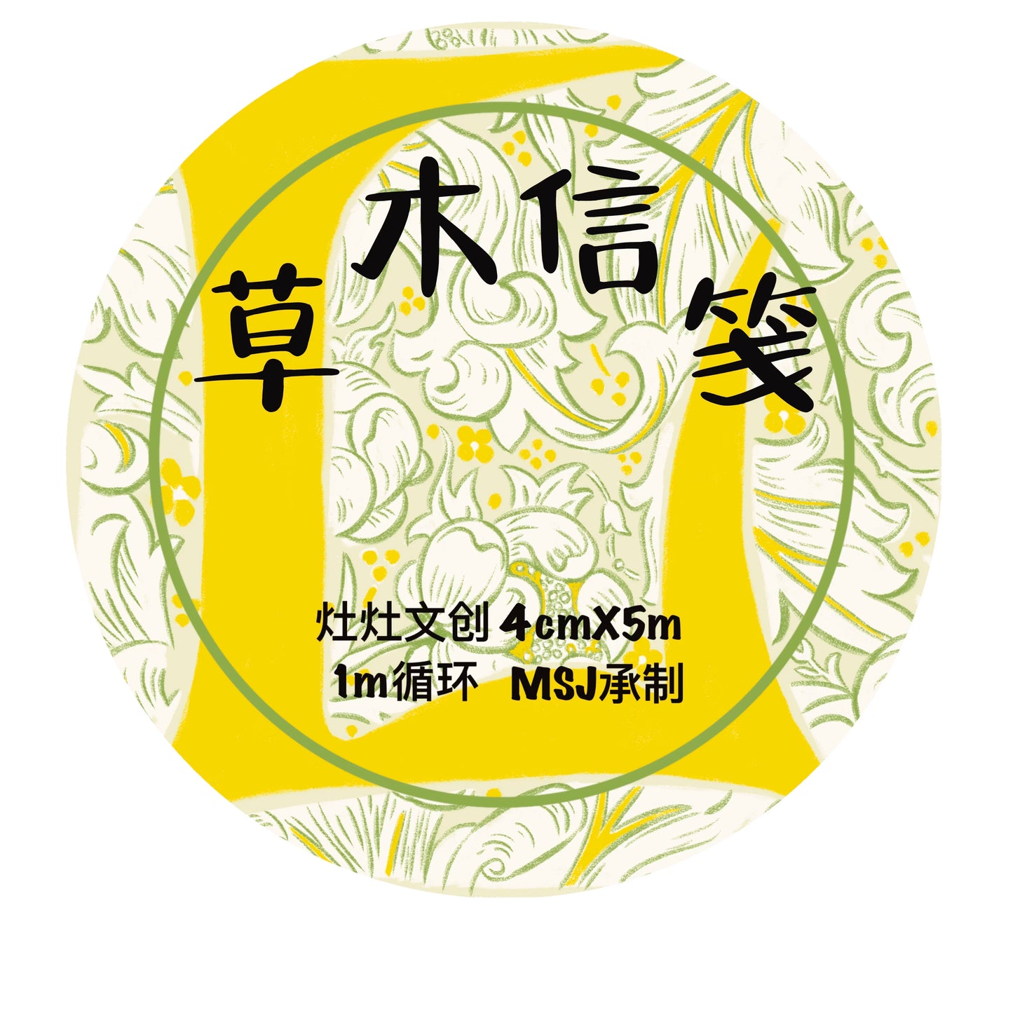 ZaoZao Vol4【Botanical Letter Set】Original Design Kiss-Cut Washi PET Tape Stickers,for Scrapbook Supplies,Journaling,Junk Journal,Bullet Journal,Planner Stickers