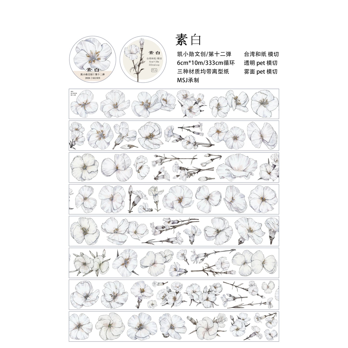 Kaixiaoxun Vol12【Plain White】 Pre-Cut Long Loop Washi/Matte PET Tape for Scrapbook Supplies,Junk Journal Supplies