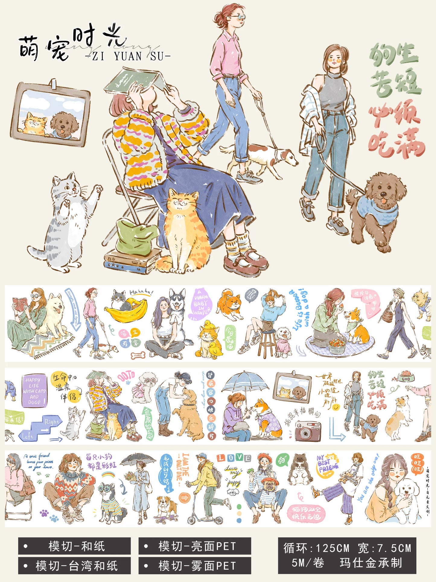 ZiYuanSu【Cute Pet Time】Cat and Dog Scene Pre-cut Washi/PET Tape