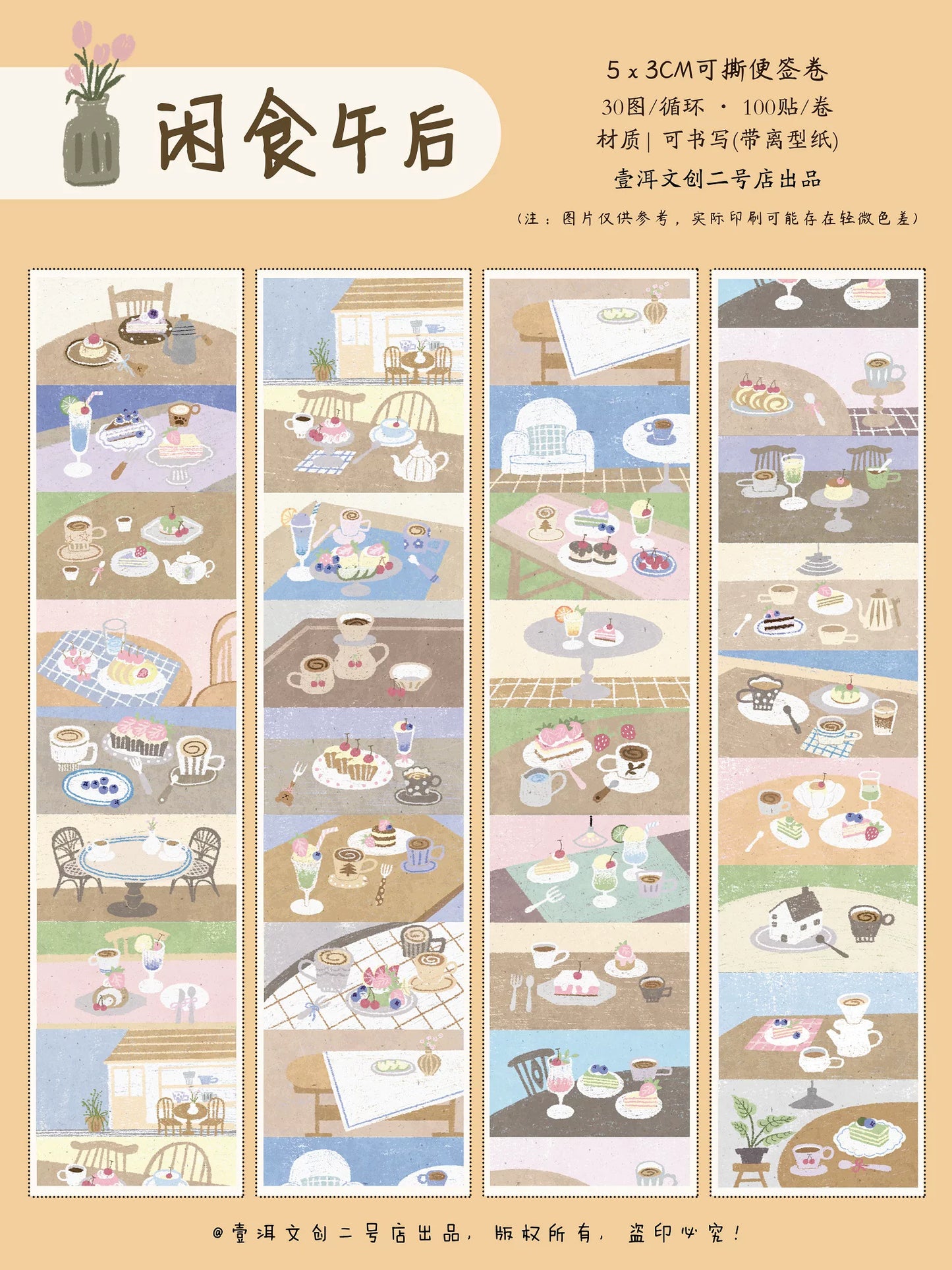 YiEr Vol8【Afternoon Snack】Salt Series Pre-cut Orginal Design Tear-off Notes Roll Washi Pet Tape