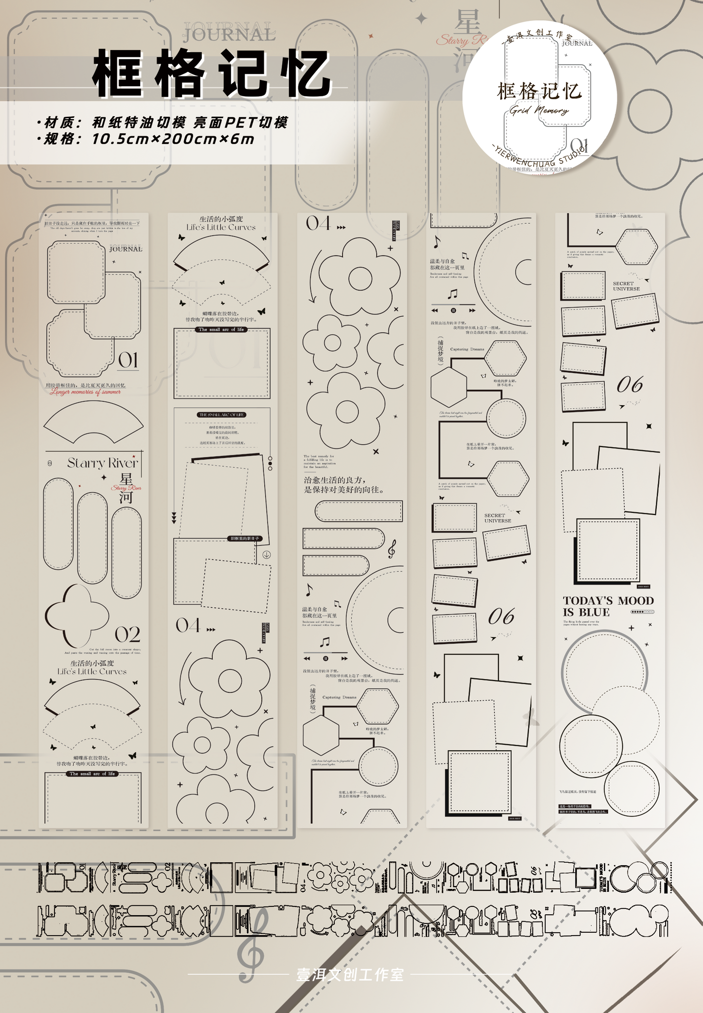 YiEr Vol17【Base Border】Kiss-cut Magazine-Style Layout Backgroud Washi Tape and PET Stickers