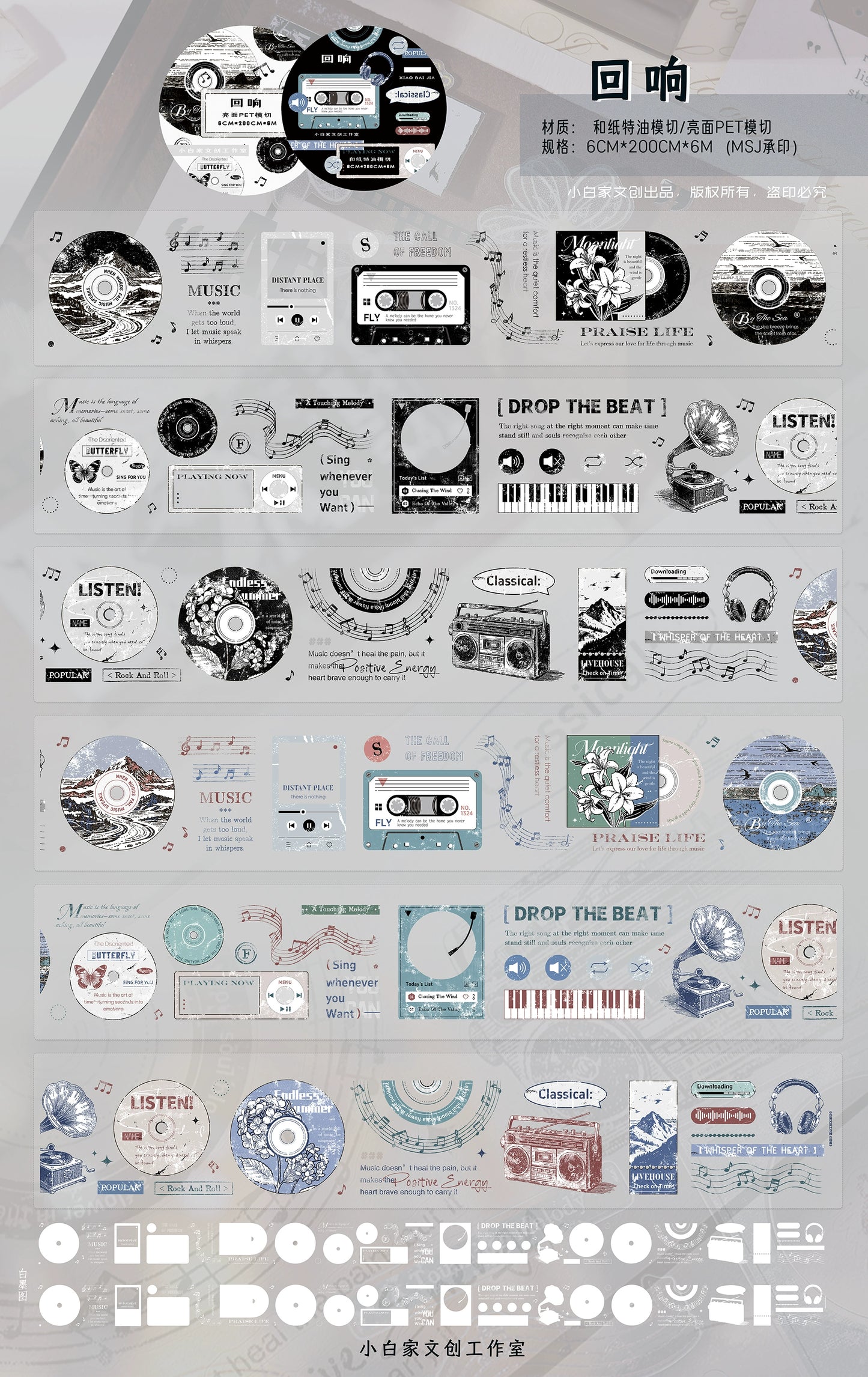 XiaoBaiJia【Echo】Light Retro Orginal Design Bordered Records Washi Pet Tape Landscape Stickers