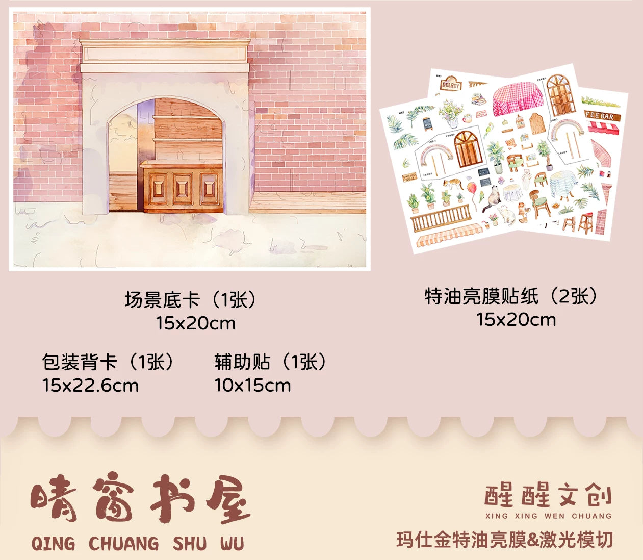 XingXing 4.0 Healing Watercolor Hand drawn Landscape Stickers Cat Street Museum Study