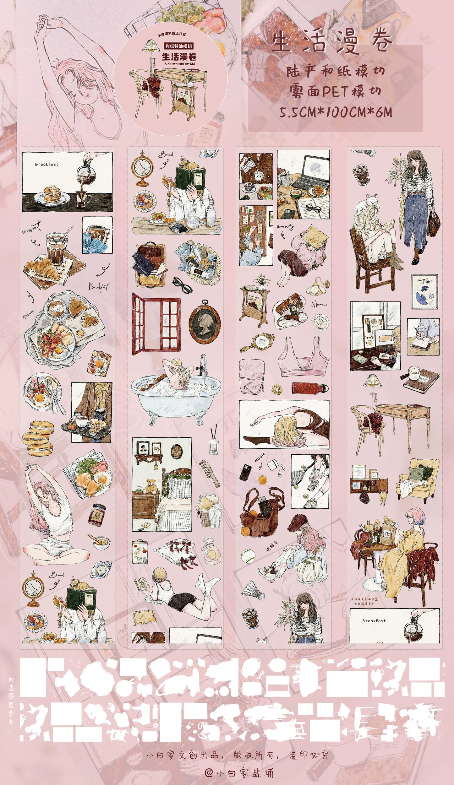 XiaoBaiJia Salt Series【Life Scroll】Pre-cut Orginal Design Washi/Pet Tape Light Retro Stickers
