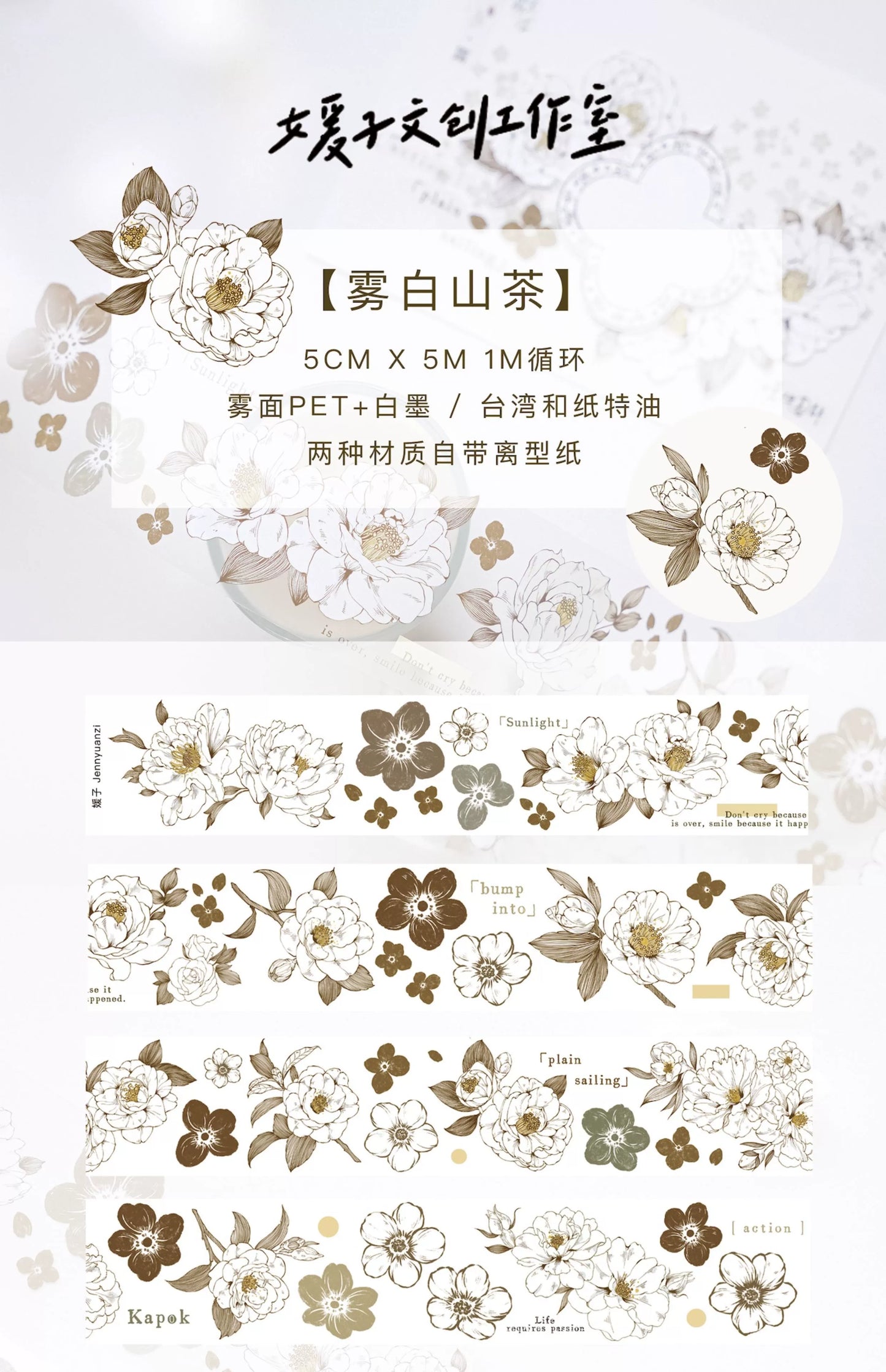 YuanZi Vol7【Misty White Camellia】Orginal Design Washi/Pet Tape Light Retro Flowers Stickers,for Scrapbook Supplies,Scrapbook Tape Stickers,Junk Journal Supplies