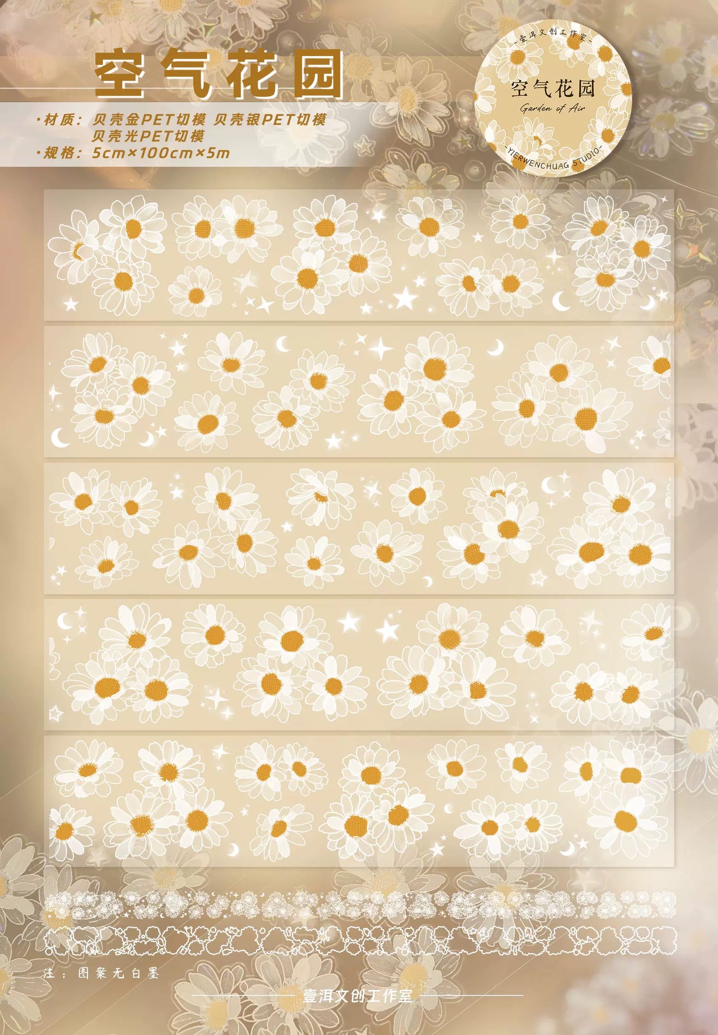 YiEr Vol17【Air Garden】Kiss-cut Floral Washi Tape and PET Stickers