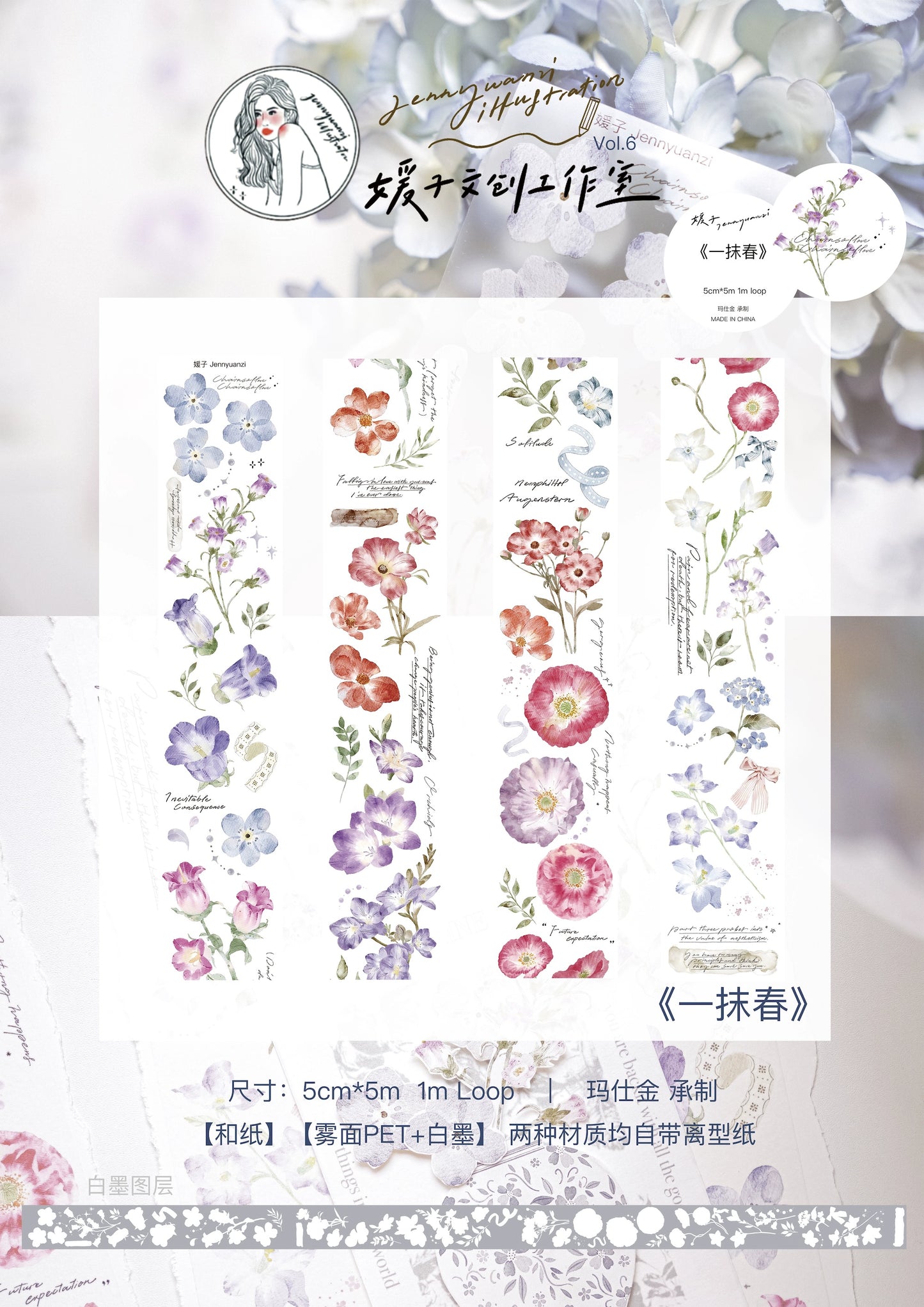 YuanZi Vol7【A Touch of Spring】Orginal Design Washi/Pet Tape Light Retro Flowers Stickers,for Scrapbook Supplies,Scrapbook Tape Stickers,Junk Journal Supplies