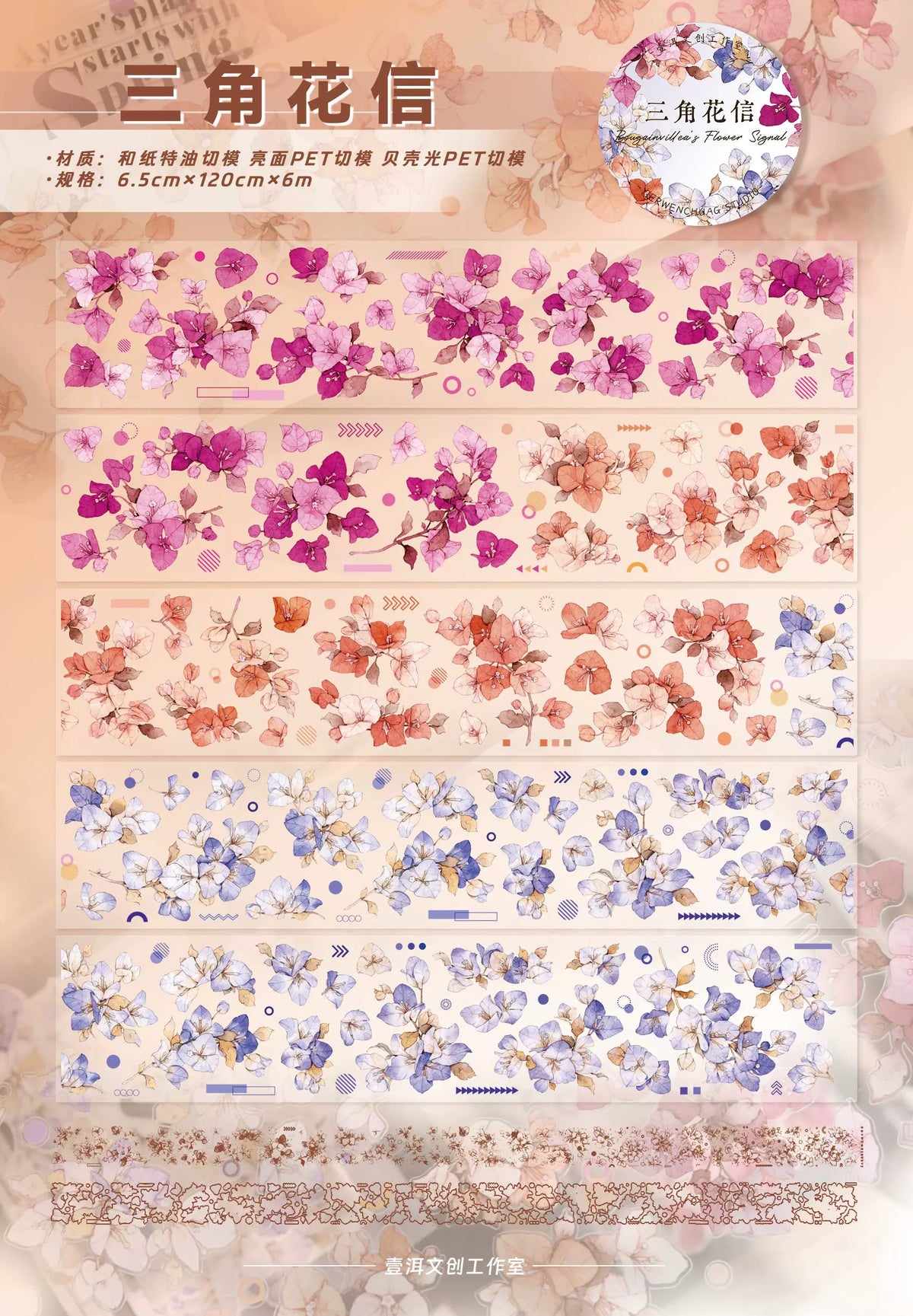 YiEr Vol18【Bougainvillea】Pre-cut Orginal Design Follower Washi Tape and PET Stickers