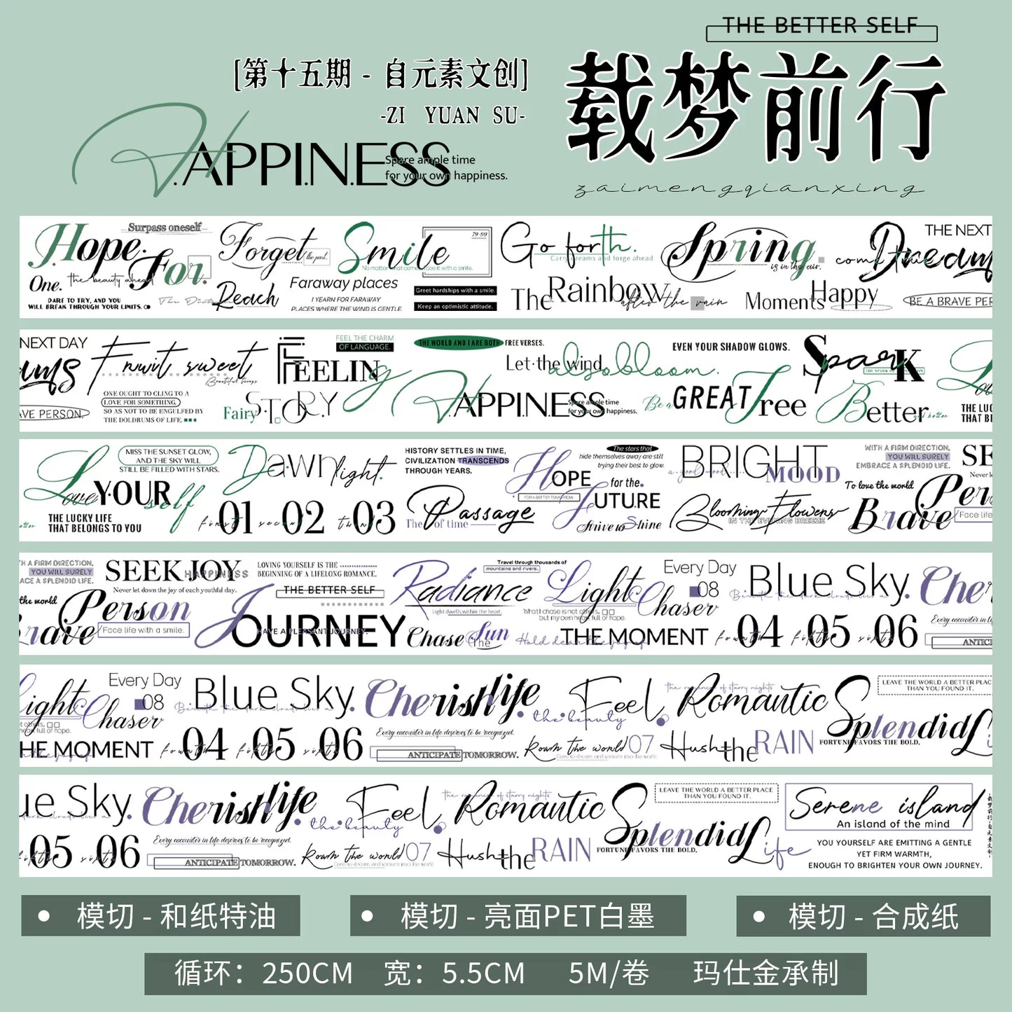 ZiYuanSu Vol15【Carry the Dream Forward】Background Scene Pre-cut Washi PET Tape
