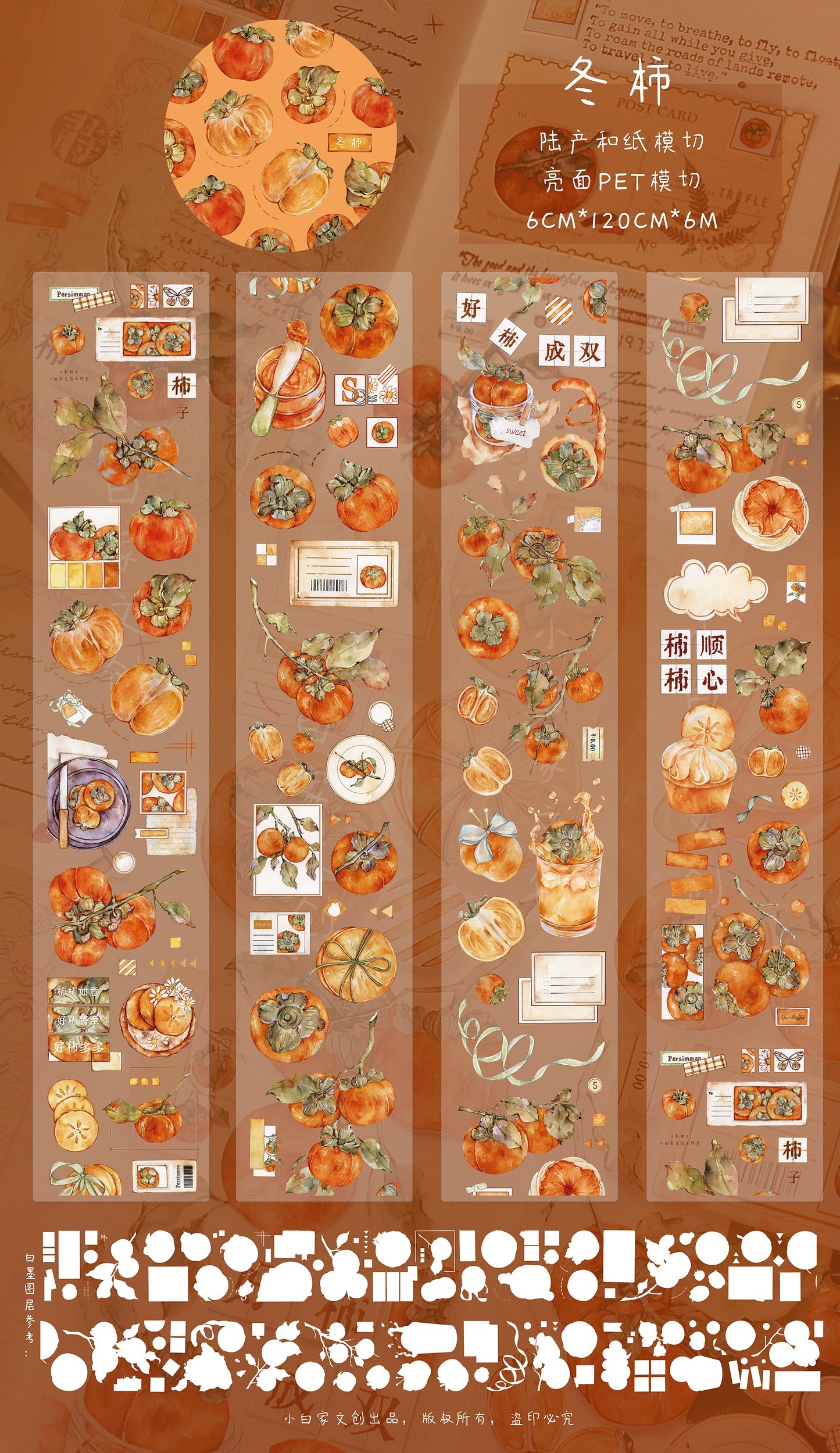 XiaoBaiJia【Winter Persimmon】Light Retro Orginal Design Washi Pet Tape Landscape Stickers