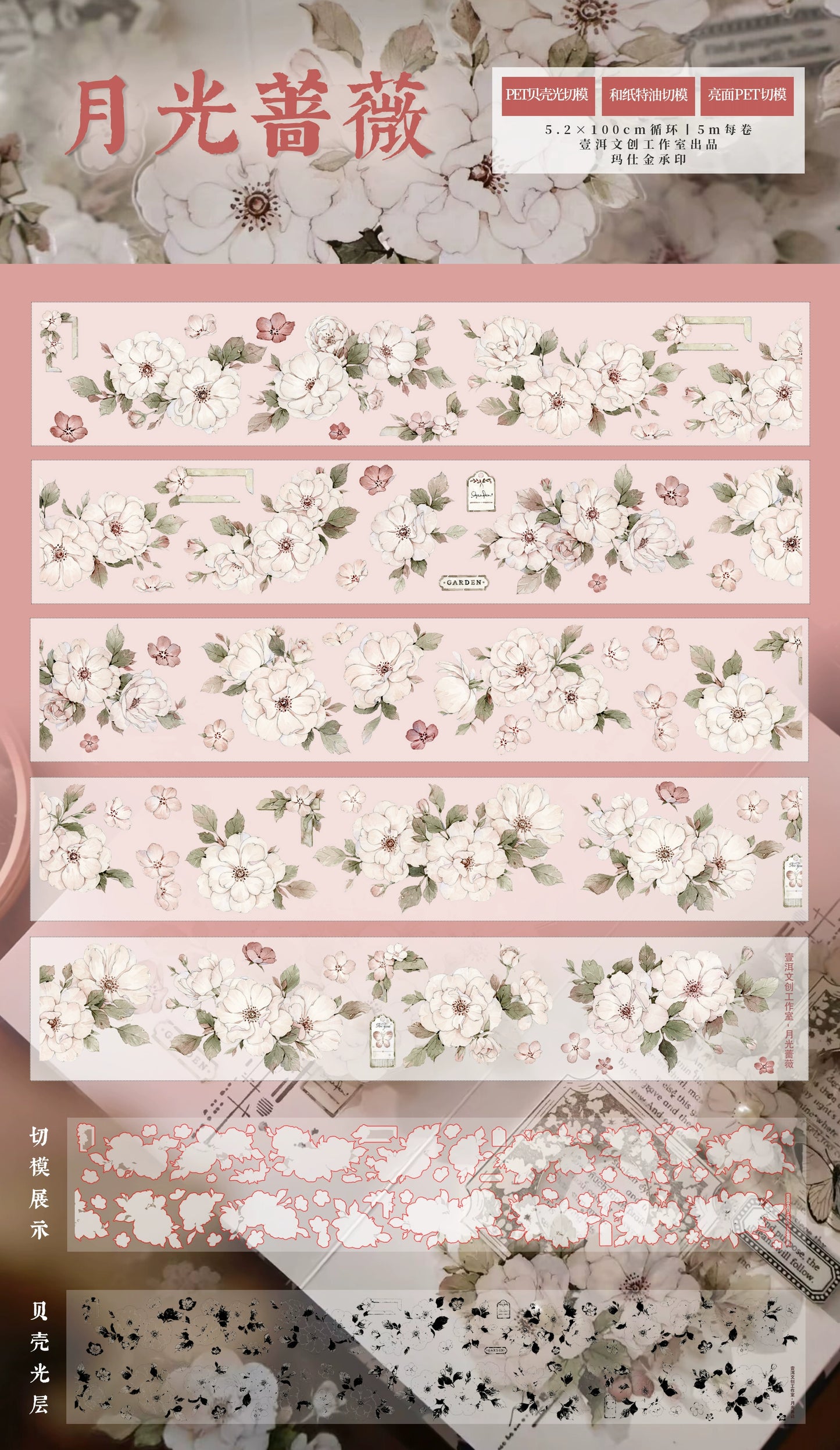 YiEr Vol15【Moonlight Rose】Orginal Design Pre-cut Washi/Pet Floral Tape Light Retro Landscaping Stickers