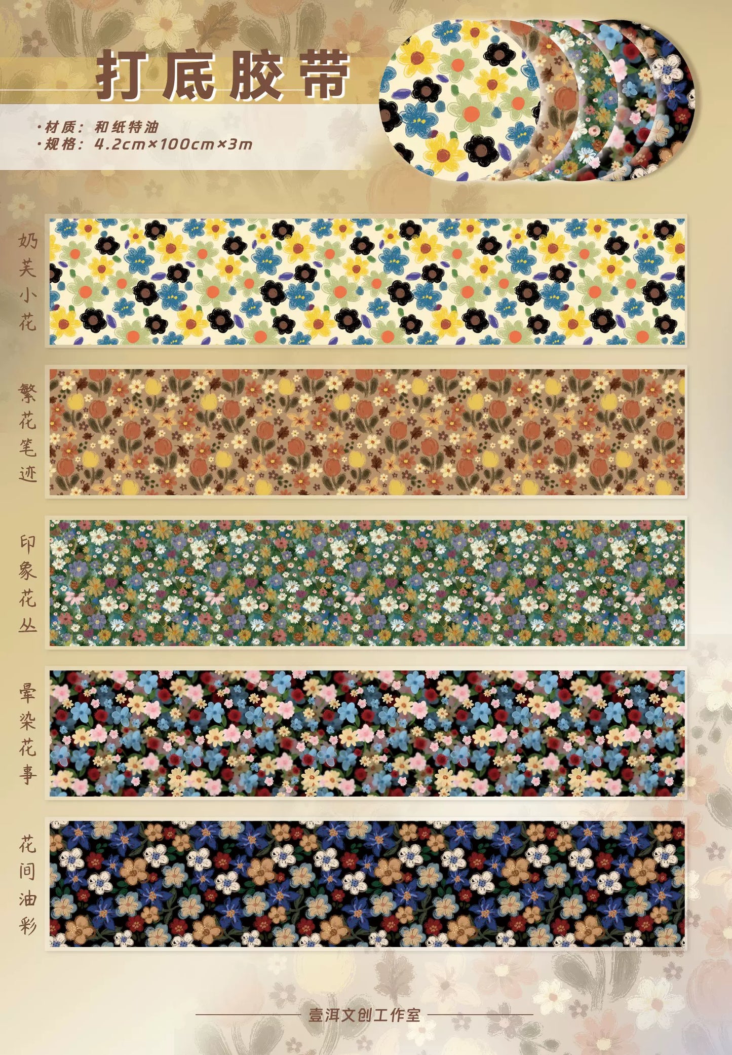 YiEr Vol17【Vintage Original Floral Pattern】Floral Washi Tape and PET Stickers