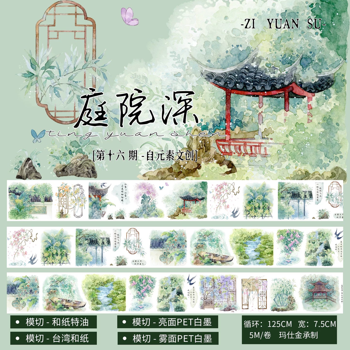 ZiYuanSu【Deep Courtyard】Retro Decorative Background Scene Pre-cut Washi PET Tape