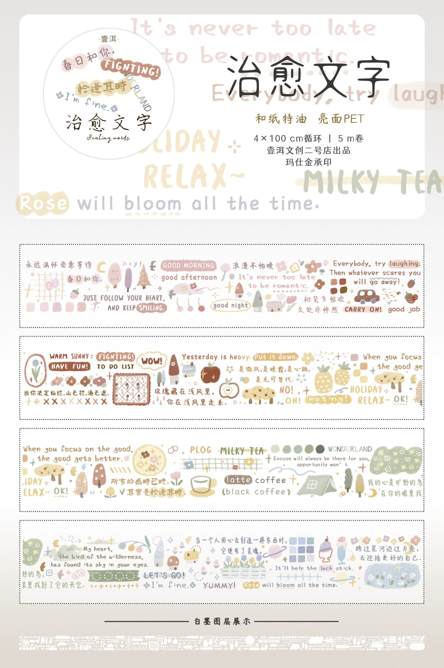 YiEr Minimalist Style Vol3【Healing Text】Light Retro Orginal Design Washi Pet Tape Landscape Stickers