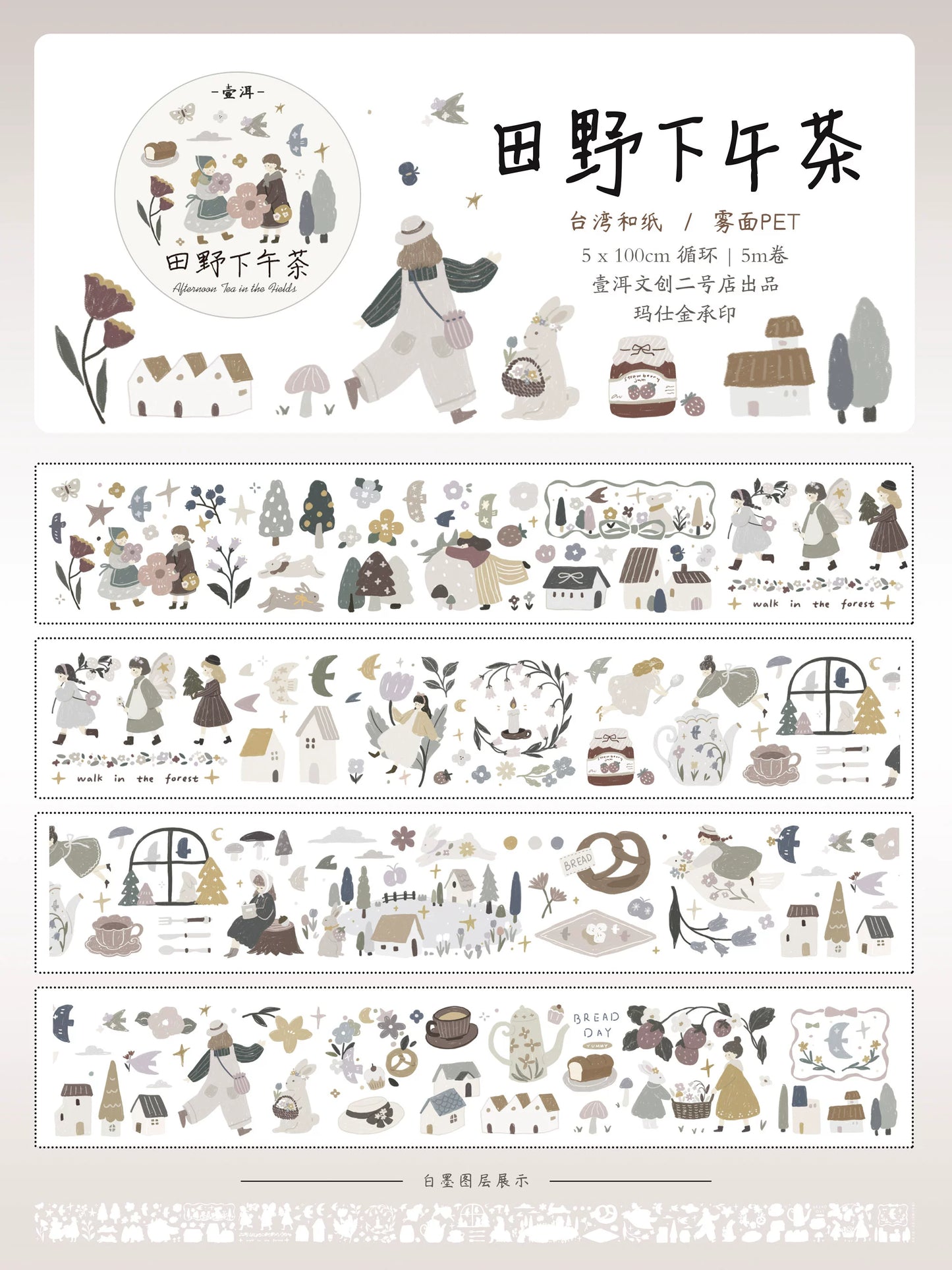 YiEr Minimalist Style Vol3【Field Afternoon Tea】Light Retro Orginal Design Washi Pet Tape Landscape Stickers