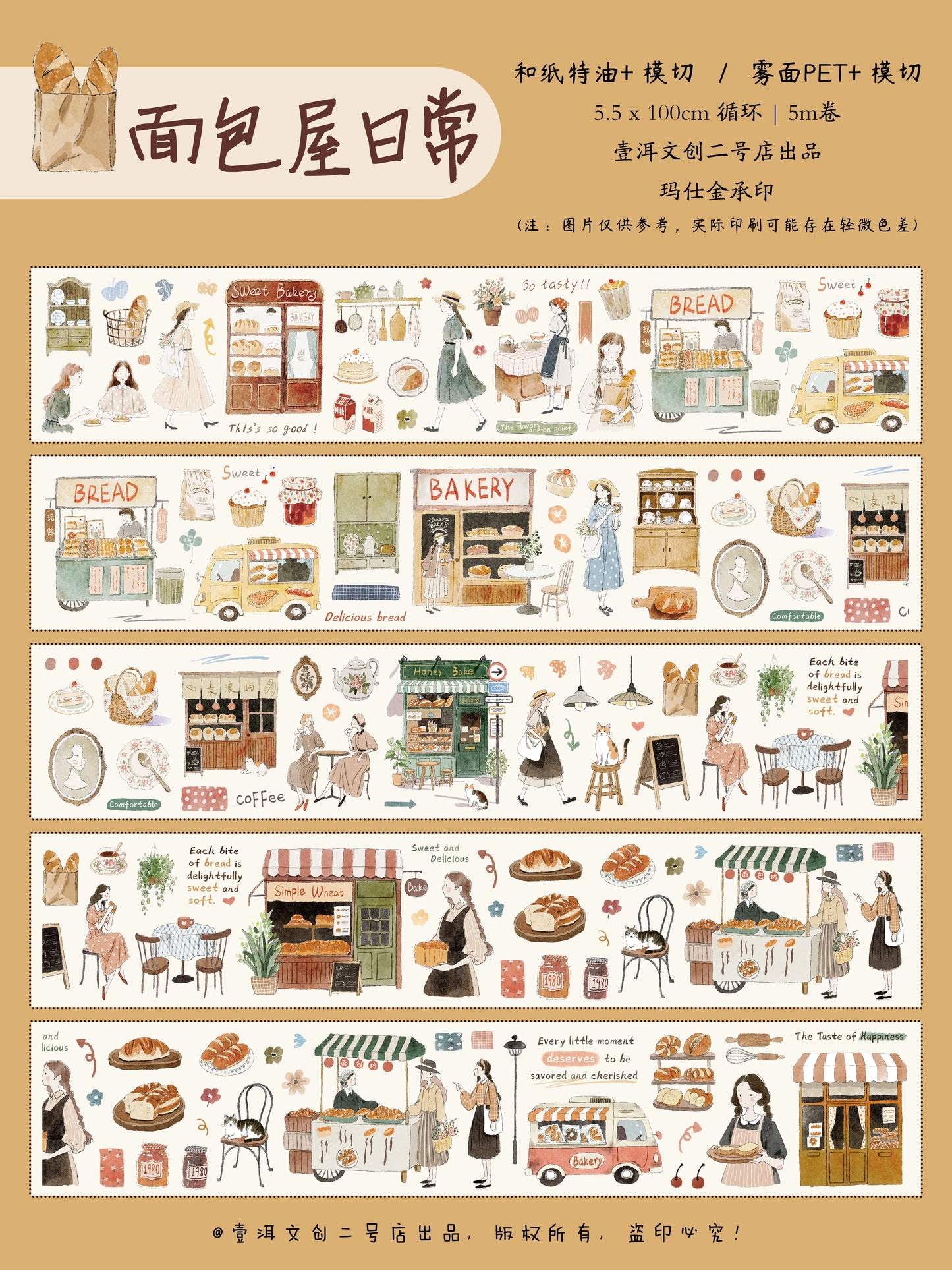 YiEr Vol17【Daily Life at the Bakery】Kiss-cut Light Retro Base Washi Tape and PET Stickers