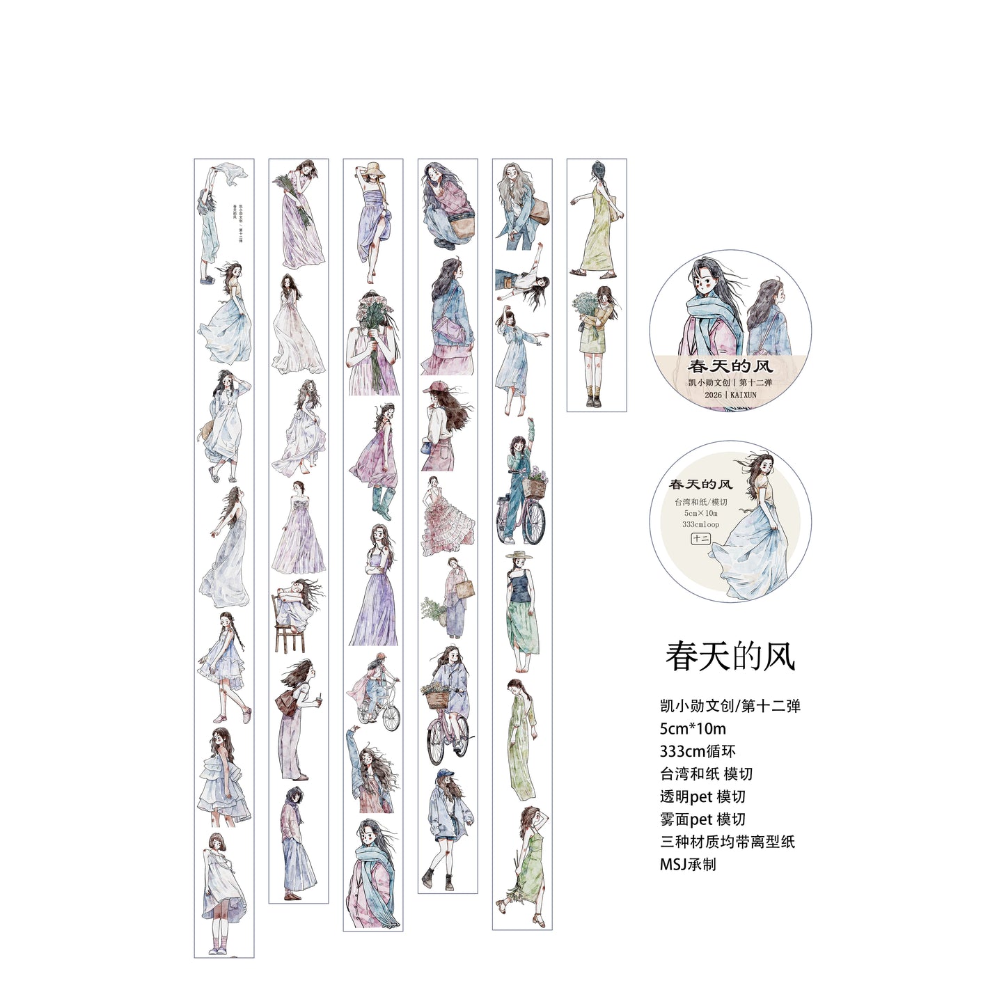 Kaixiaoxun Vol12【The Wind of Spring】 Pre-Cut Long Loop Washi/Matte PET Tape for Scrapbook Supplies,Junk Journal Supplies