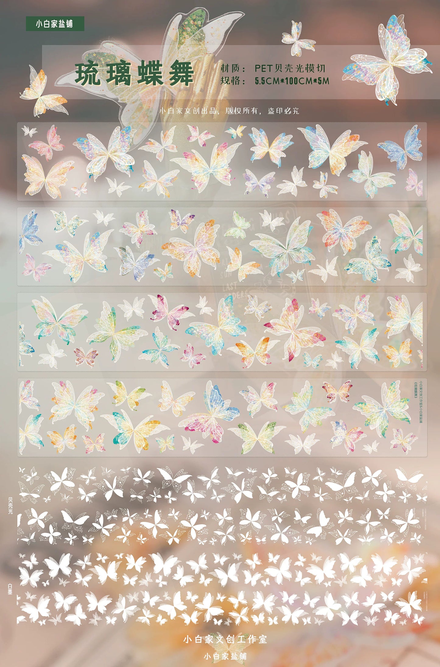XiaoBaiJia【Liuli Butterfly Dance】Pre-cut Orginal Design Washi Pet Tape Light Retro Stickers