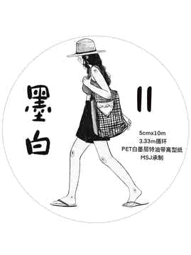 DingDing Vol4【11#Ink White】Original Character Design Washi Matte PET Journal Tape Versatile Collage Materials