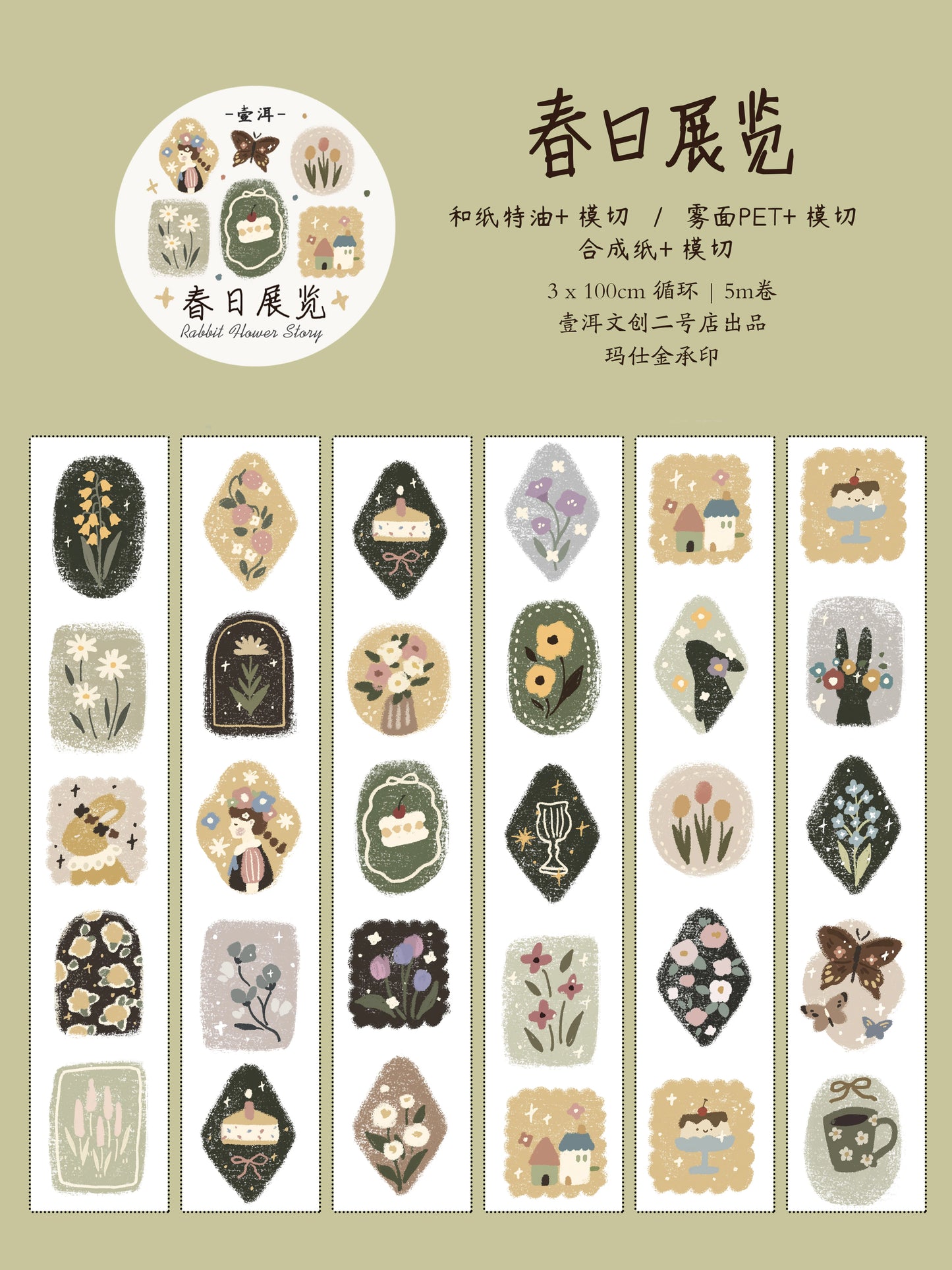 YiEr Minimalist Style Vol4【Spring Exhibition】Light Retro Orginal Design Washi Pet Tape Landscape Stickers