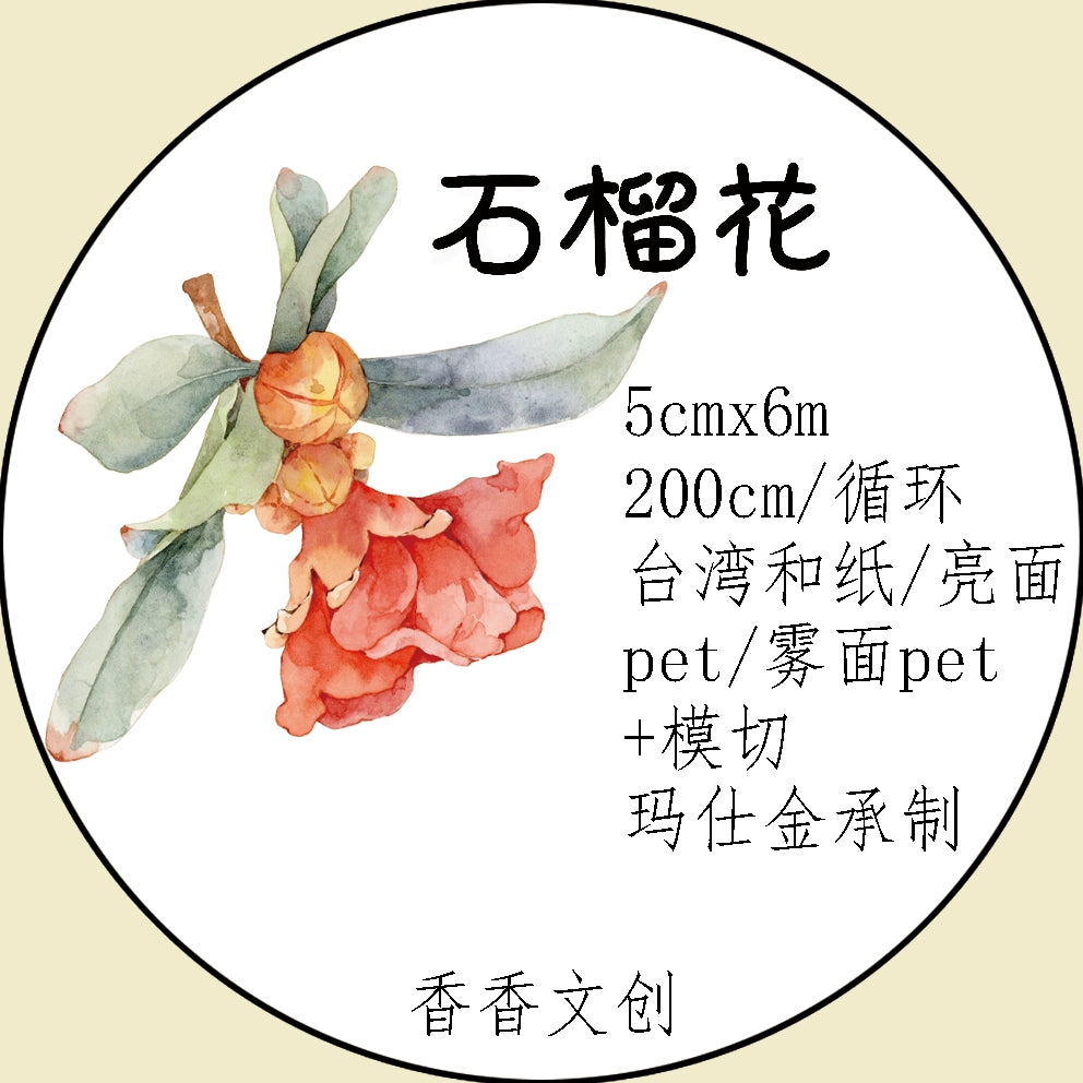 Xiangxiang Vol5 【Pomegranate Flower】Light Retro Character Scenery Orginal Design Washi Pet Tape Landscaping Stickers