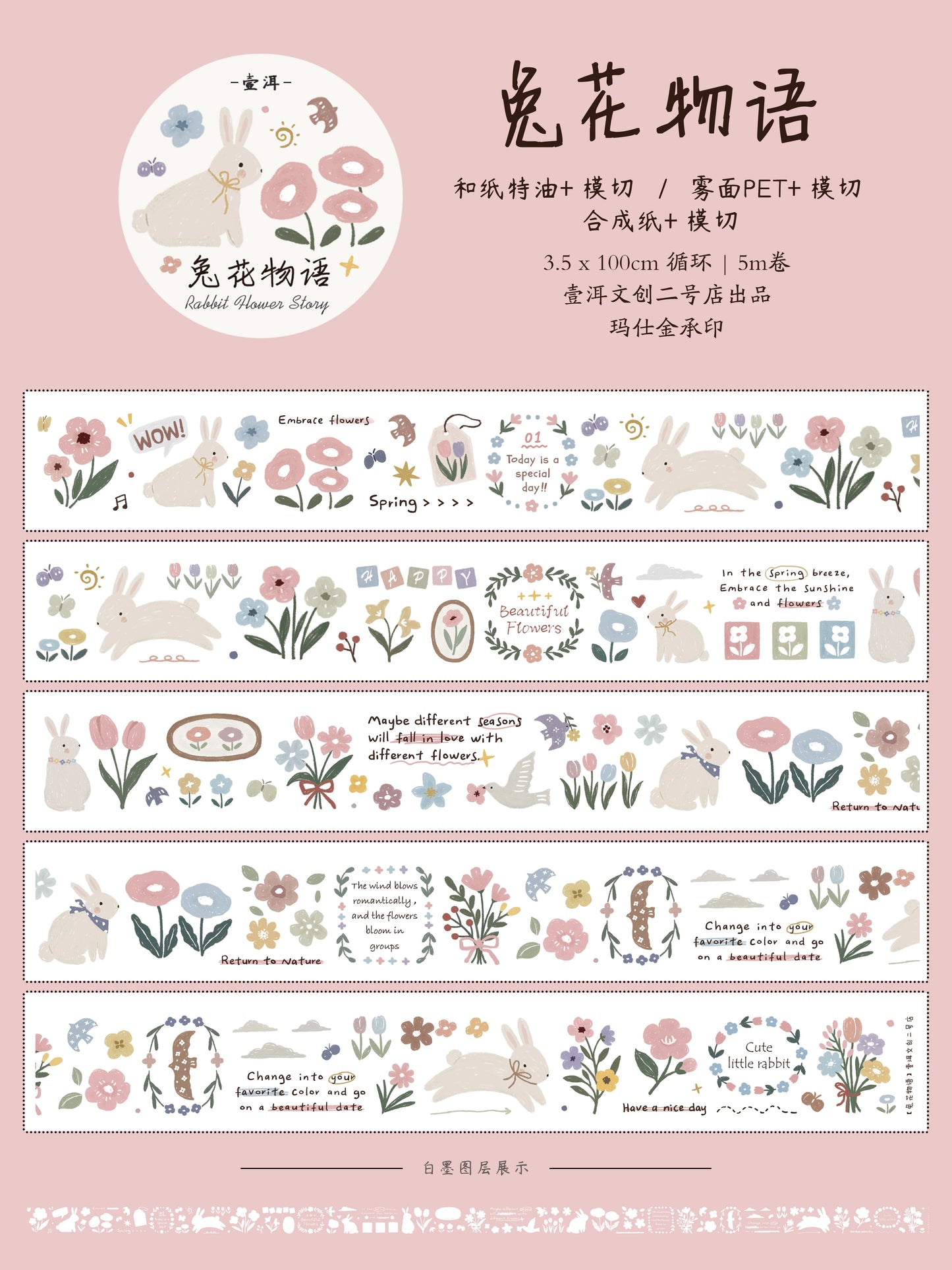 YiEr Minimalist Style Vol4【Rabbit Flower Story】Pre-cut Light Retro Orginal Design Washi Pet Tape Landscape Stickers