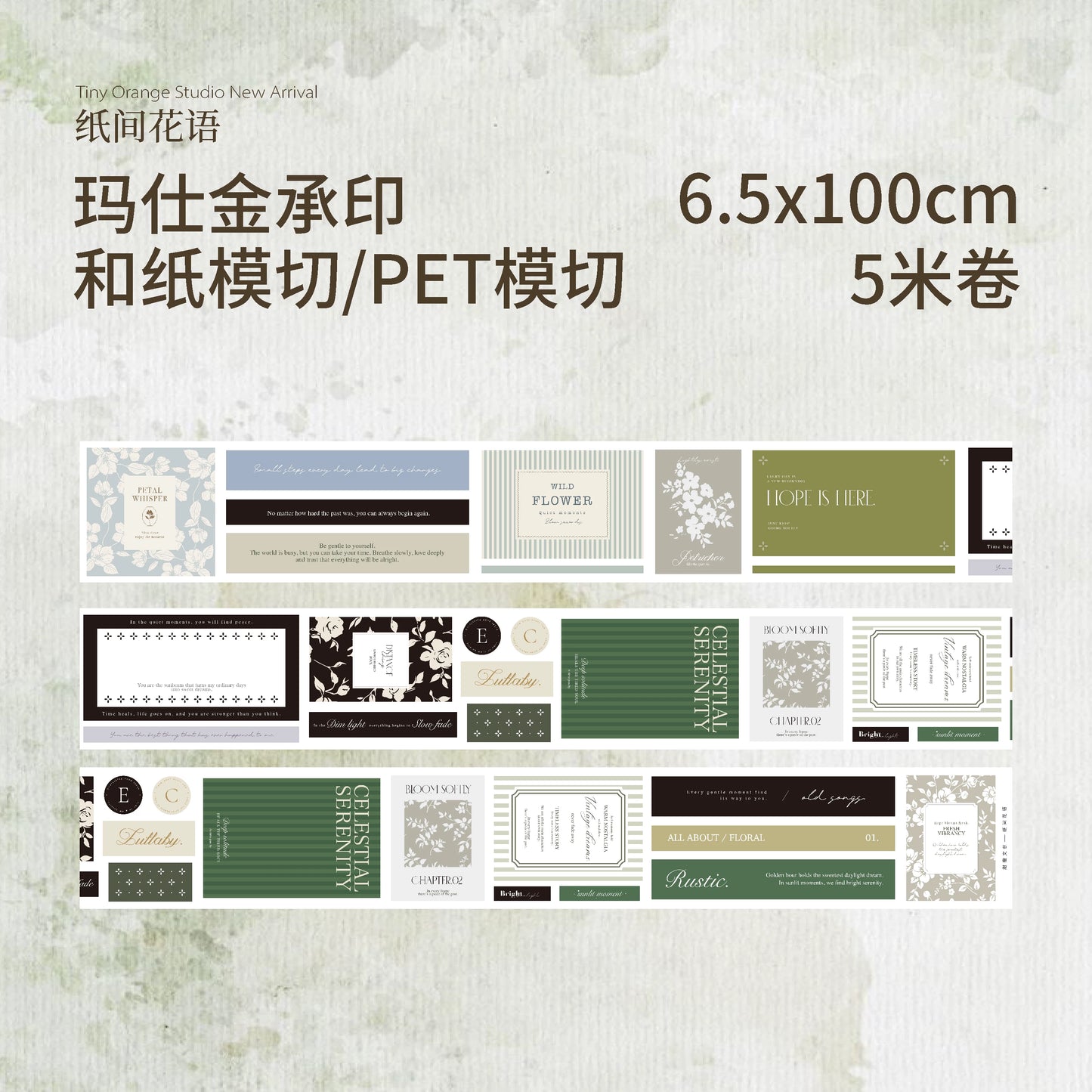 TianCheng-Vol8【Whisper of Blossoms on Paper】Washi PET Tape,for Scrapbook Supplies,Scrapbook Tape Stickers,Junk Journal Supplies