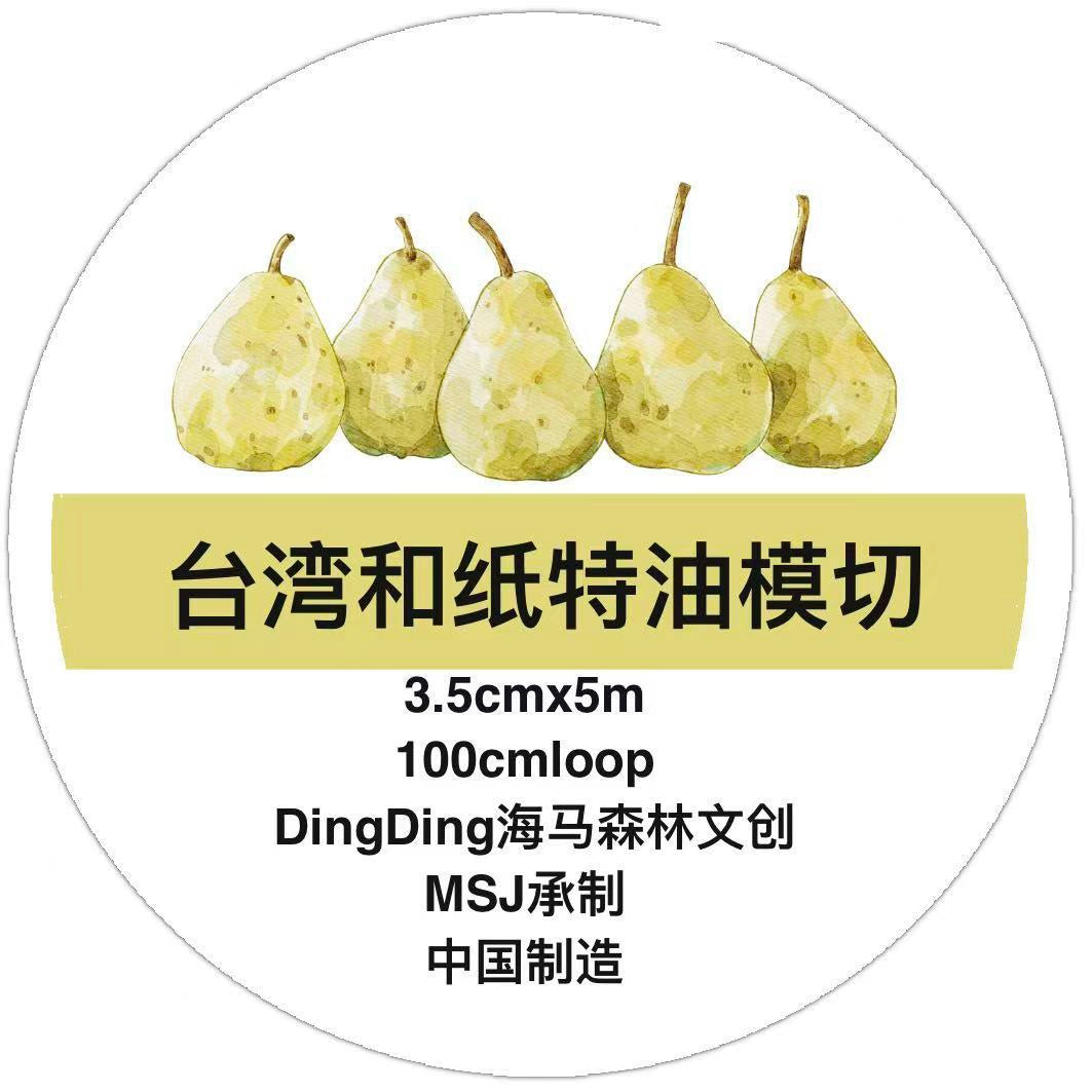 Seahorse Forest Vol7【A43#Big Pear】Original Design Pre-Cut Floral Washi/PET Tape Stickers,for Scrapbook Supplies,Journaling,Junk Journal,Bullet Journal,Planner Stickers