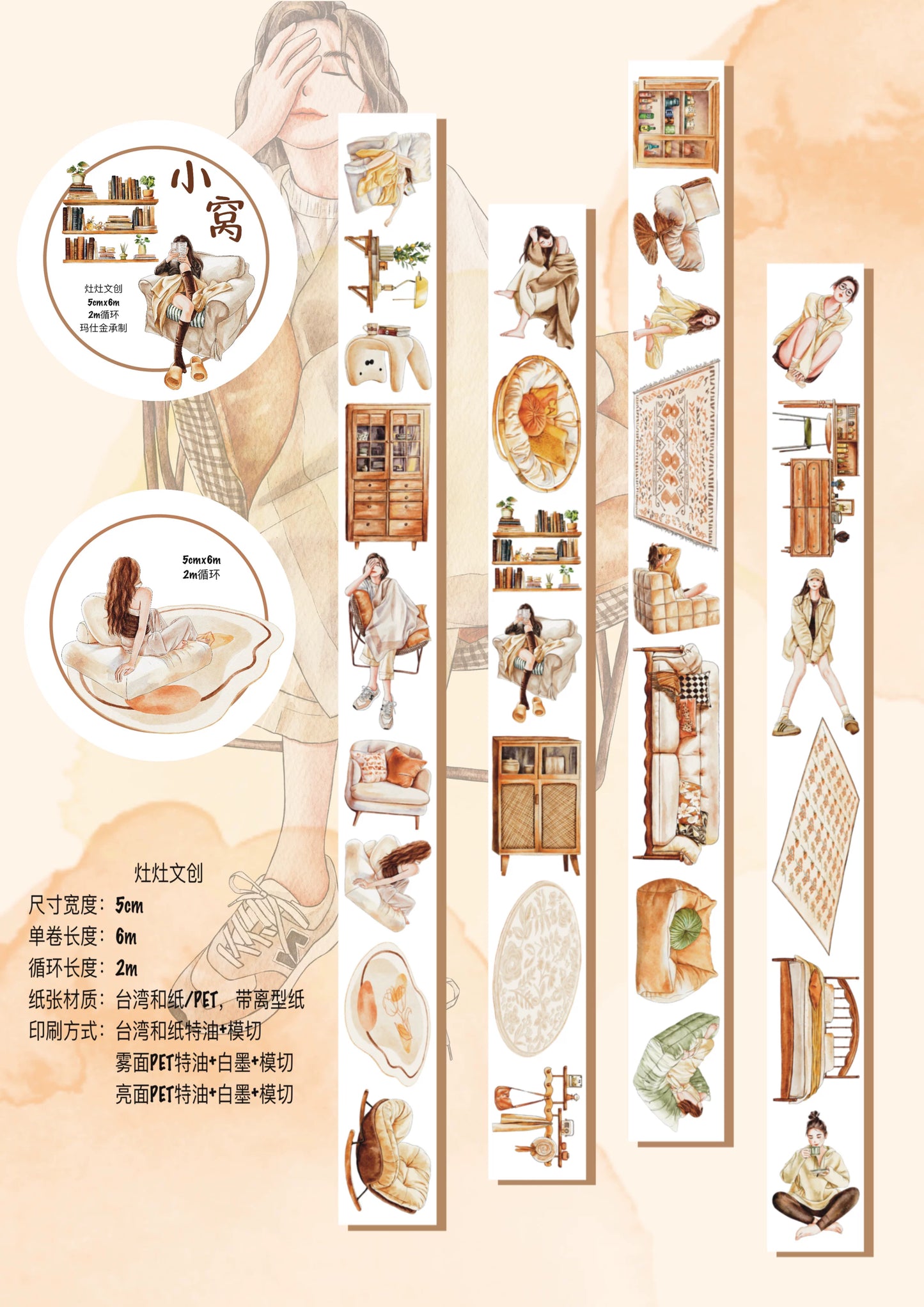 ZaoZao Vol3【Nest】Original Design Kiss-Cut Washi PET Tape Stickers,for Scrapbook Supplies,Journaling,Junk Journal,Bullet Journal,Planner Stickers