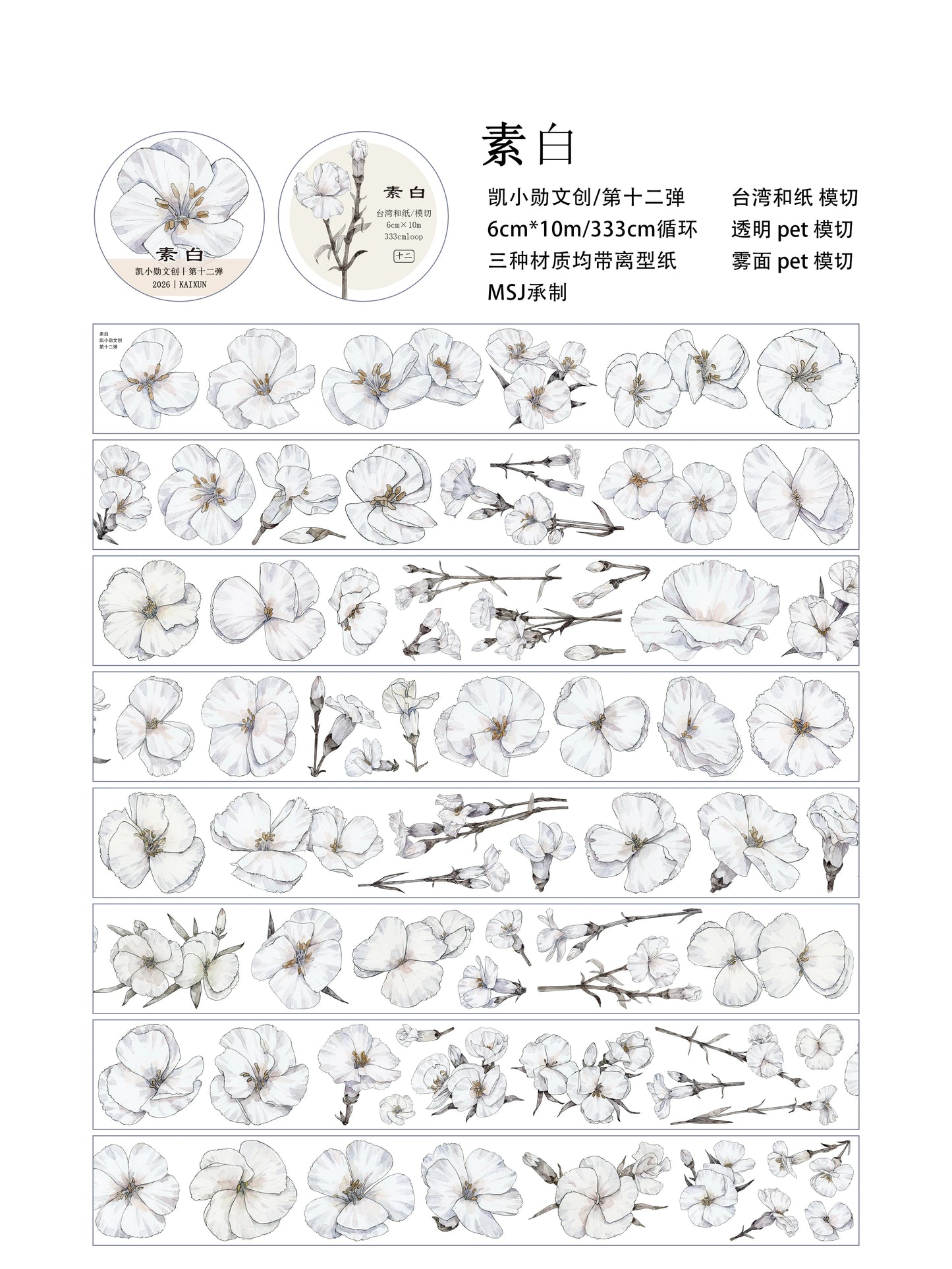 Kaixiaoxun Vol12【Plain White】 Pre-Cut Long Loop Washi/Matte PET Tape for Scrapbook Supplies,Junk Journal Supplies