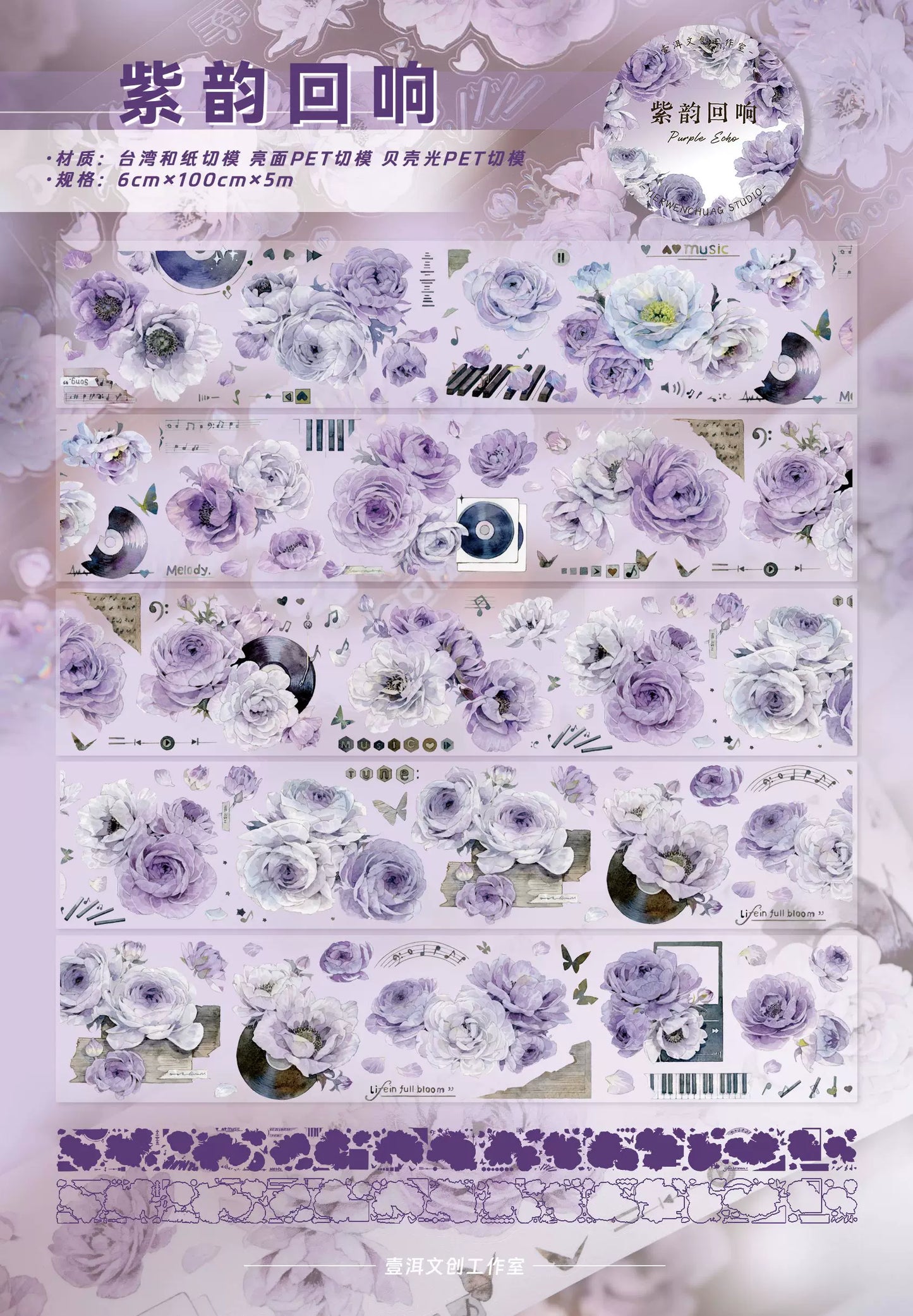 YiEr Vol17【Purple Echo】Kiss-cut Floral Washi Tape and PET Stickers