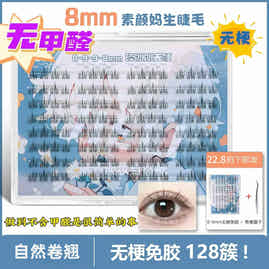 JieLi Beauty Makeup【Formaldehyde-free 8mm stemless,glue-free】128 clusters of easy-to-use, natural-looking segmented single-cluster false eyelashes (suitable for beginners)