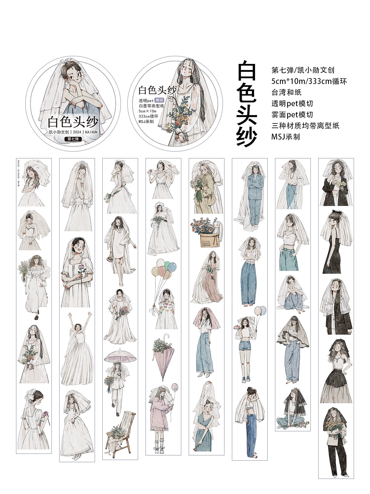 Kaixiaoxun Vol7 【White veil】 Washi/Matte PET Tape and Kiss-Cut