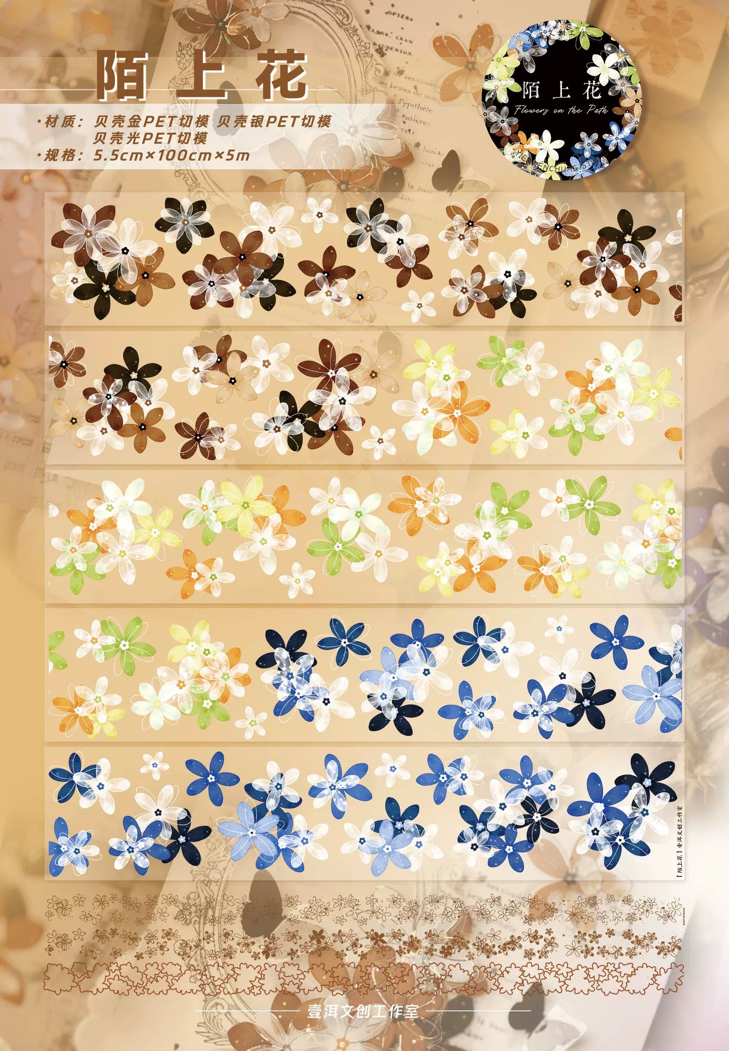 YiEr Vol17【Flowers on the Path】Kiss-cut Light Retro Floral Washi Tape and PET Stickers