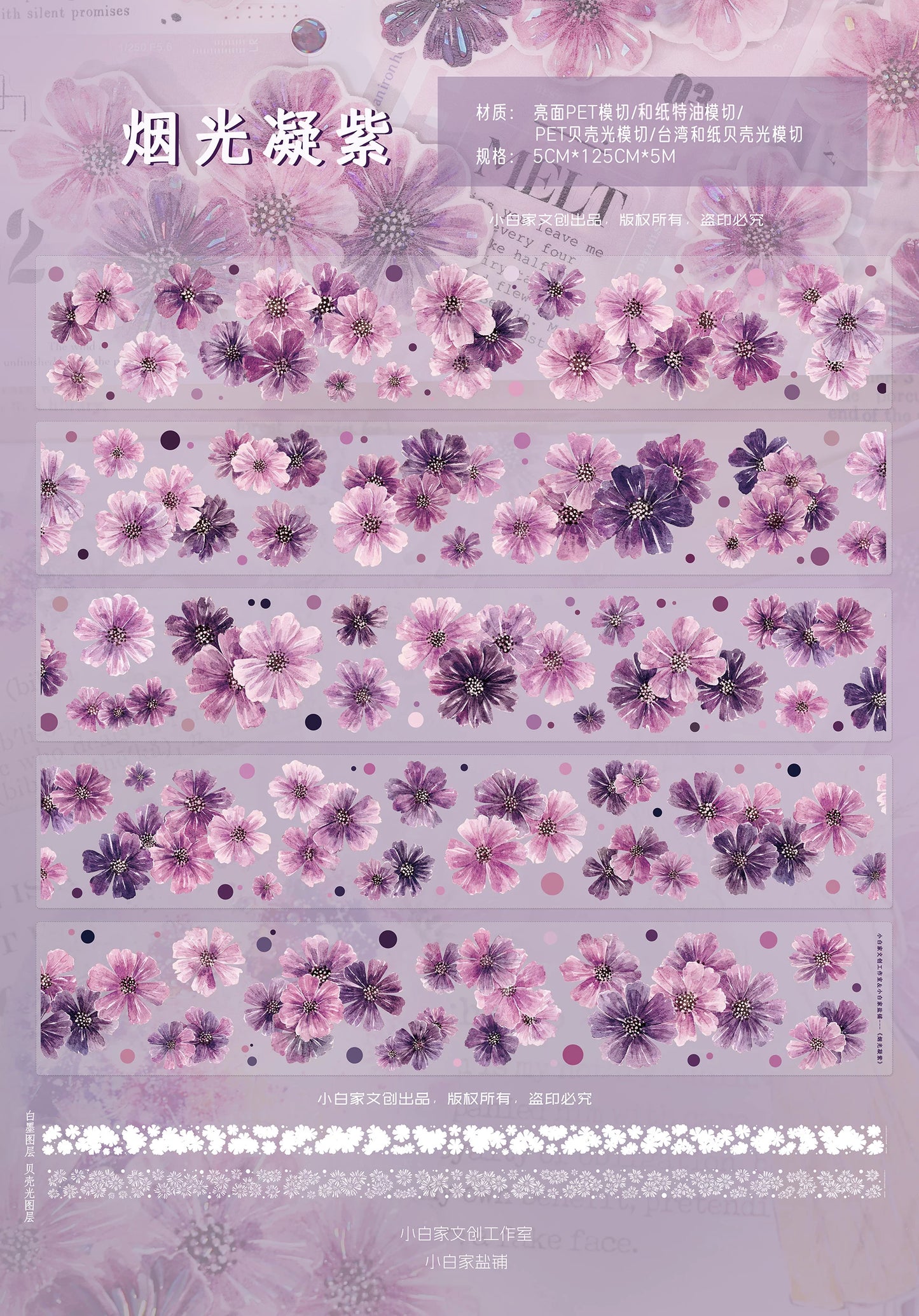 XiaoBaiJia【Smoke Light Condensation Purple】Orginal Design Washi Pet Floral Tape Light Retro Landscaping Stickers